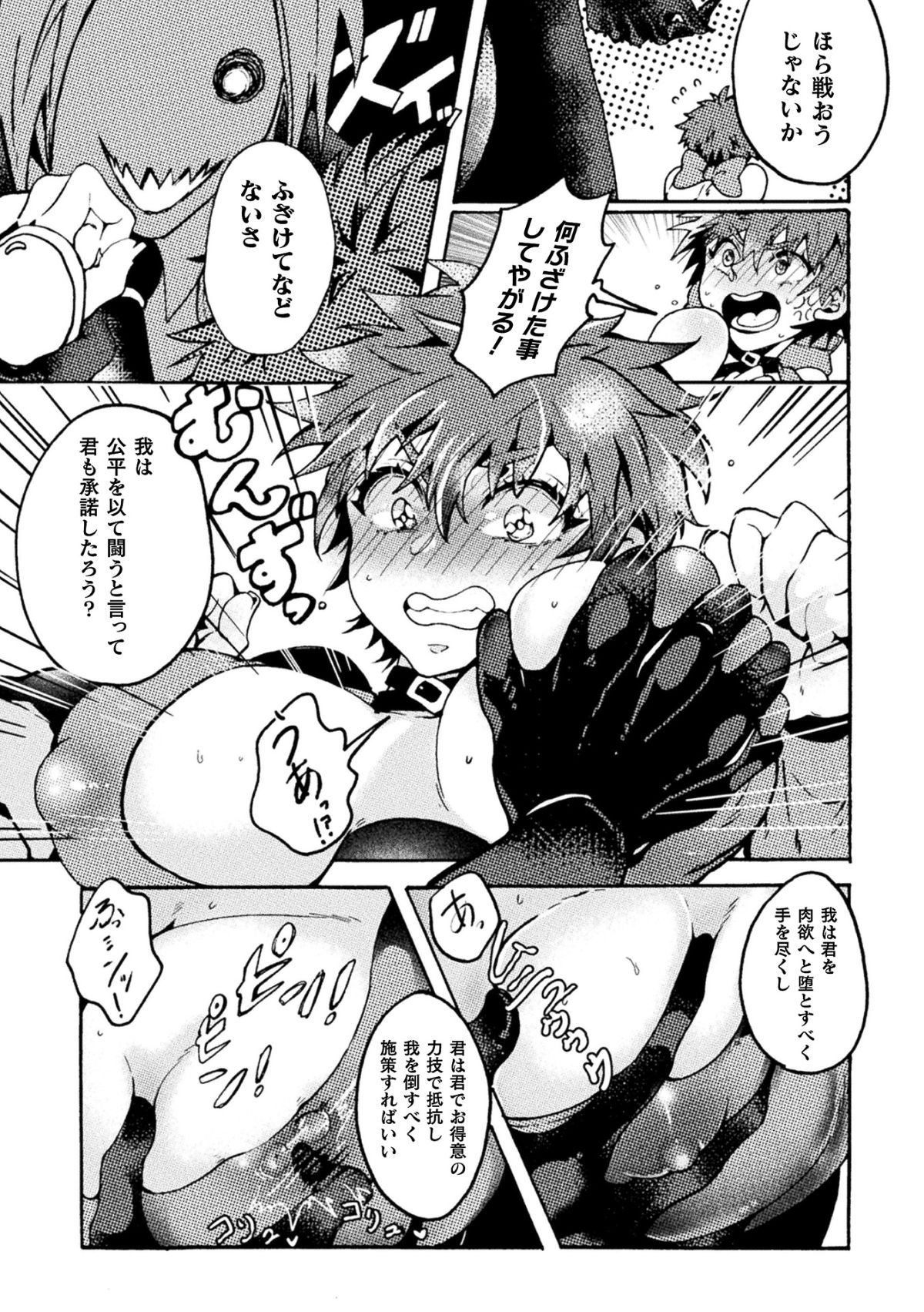 [アンソロジー] 二次元コミックマガジン TS悪堕ち 女体化した正義漢たちが悪転アクメ!Vol.2