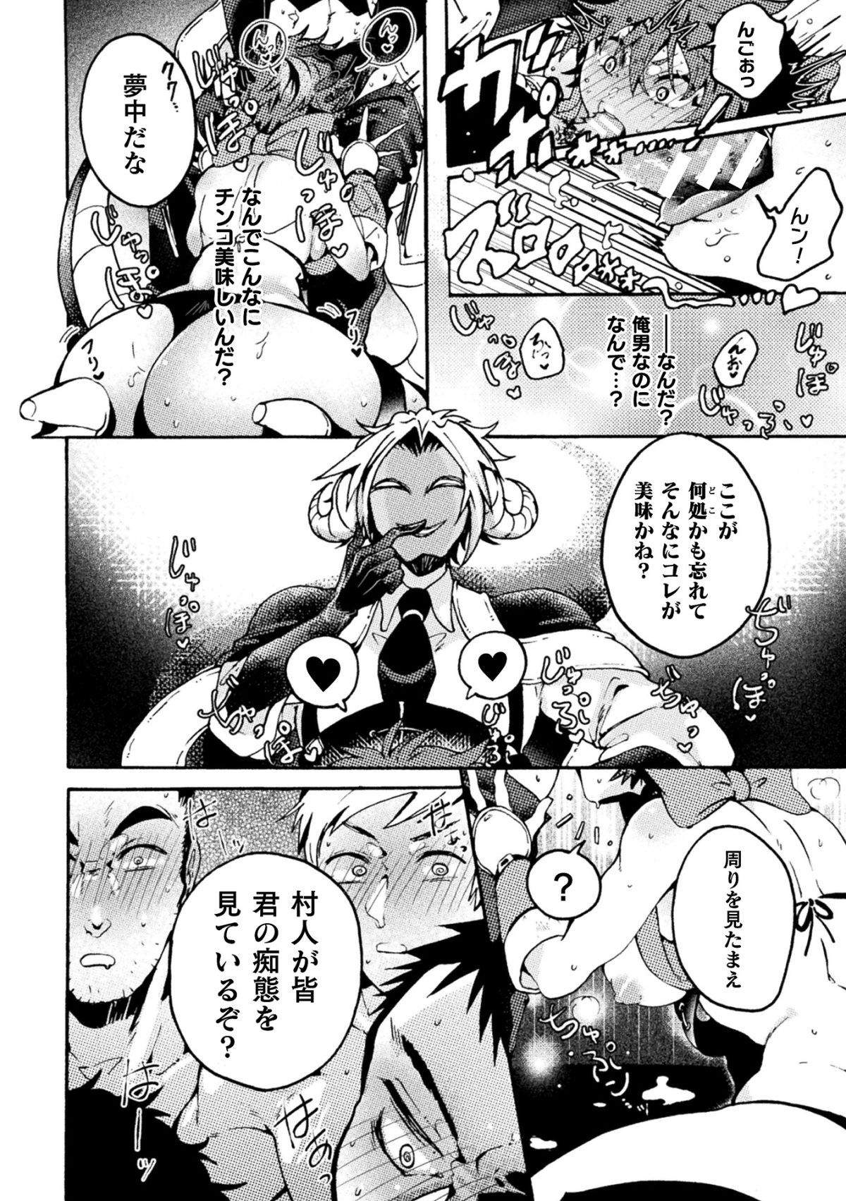 [アンソロジー] 二次元コミックマガジン TS悪堕ち 女体化した正義漢たちが悪転アクメ!Vol.2