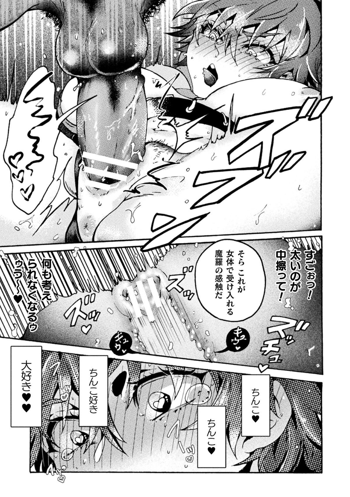 [アンソロジー] 二次元コミックマガジン TS悪堕ち 女体化した正義漢たちが悪転アクメ!Vol.2