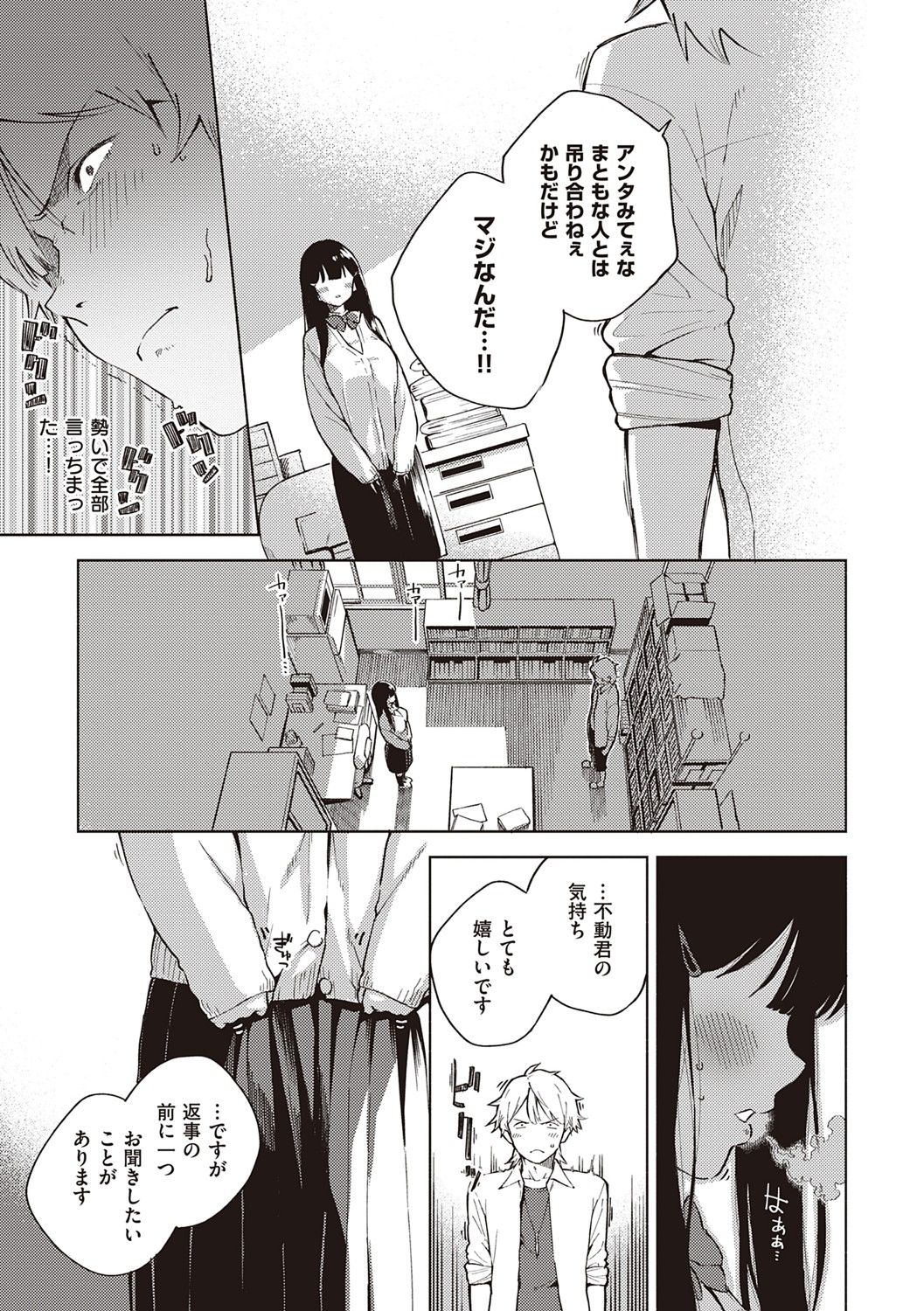 [ヘリを] やみつきフェロモン