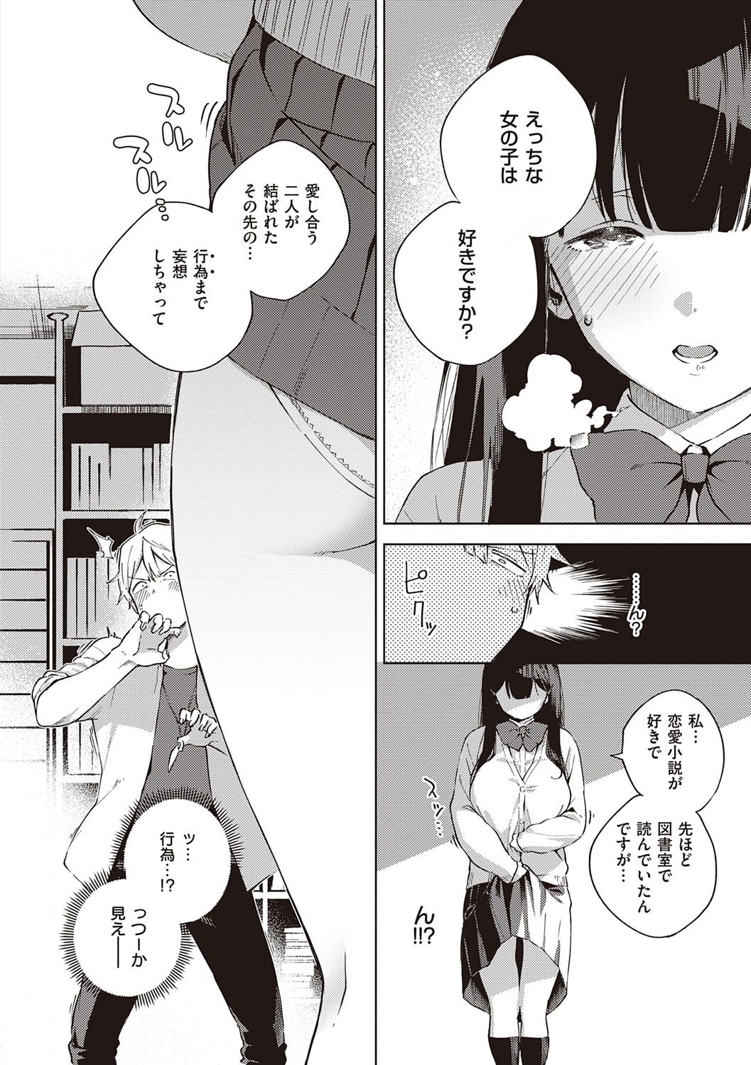 [ヘリを] やみつきフェロモン
