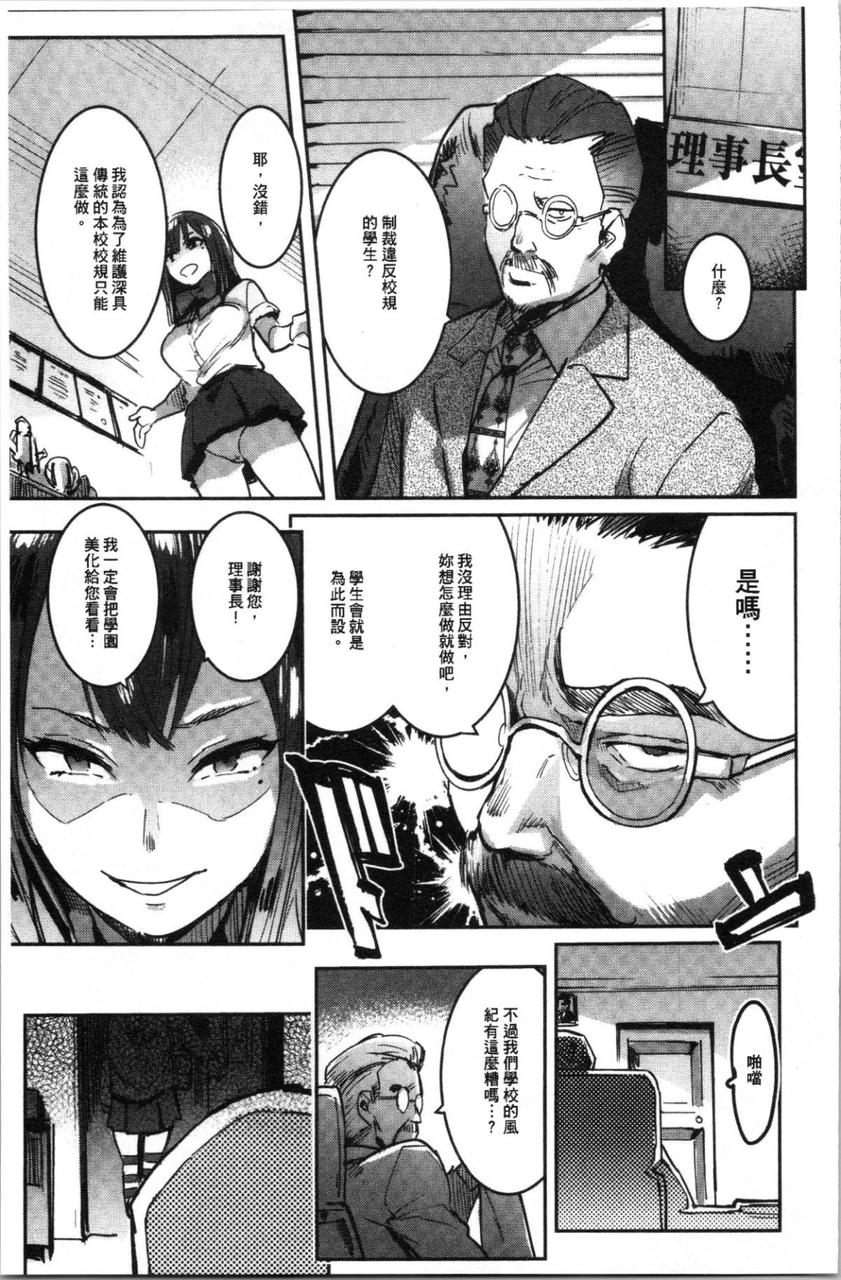 [4K漢化組][伊丹] まんキツ・ぱこライフ