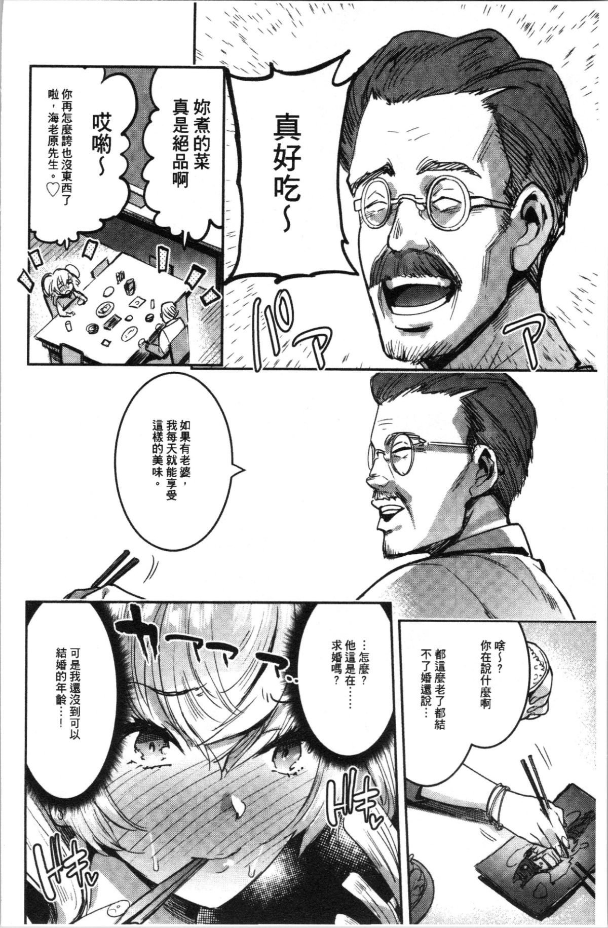 [4K漢化組][伊丹] まんキツ・ぱこライフ