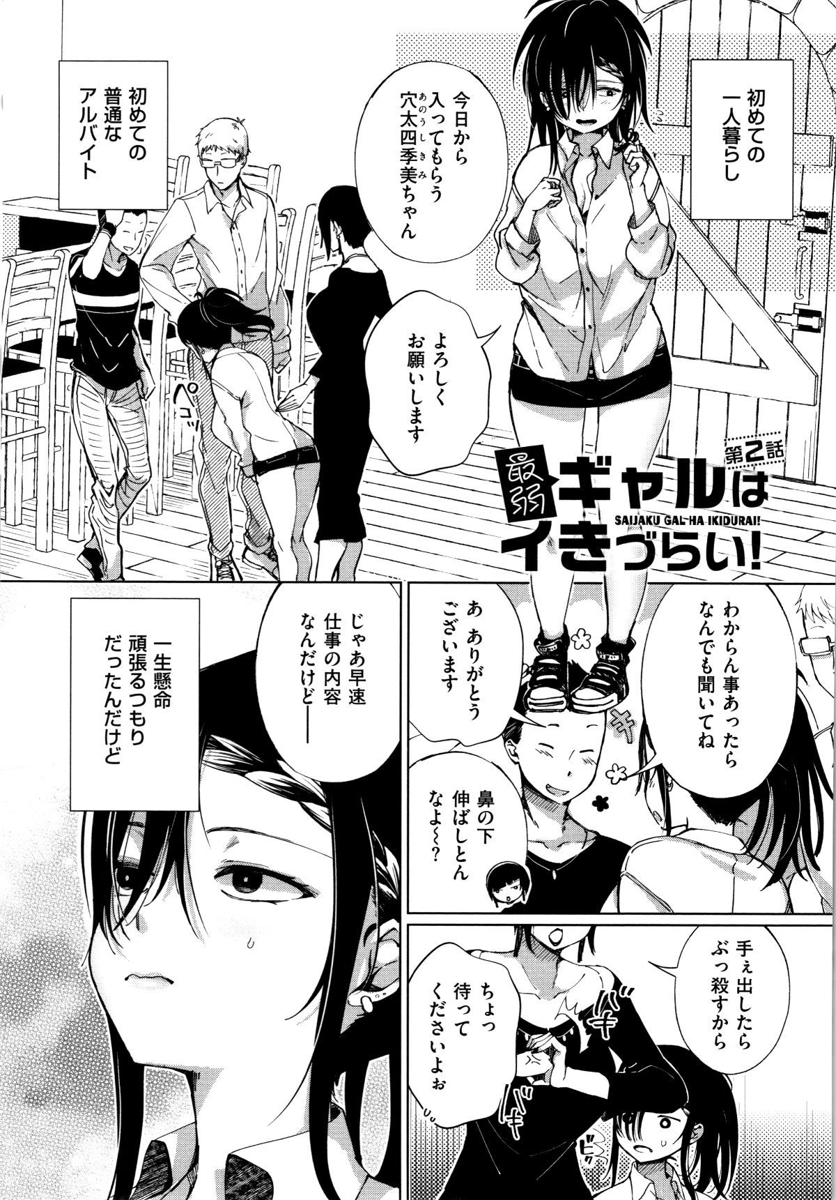 [あちゅむち] 最弱ギャルはイきづらい! + イラストカード