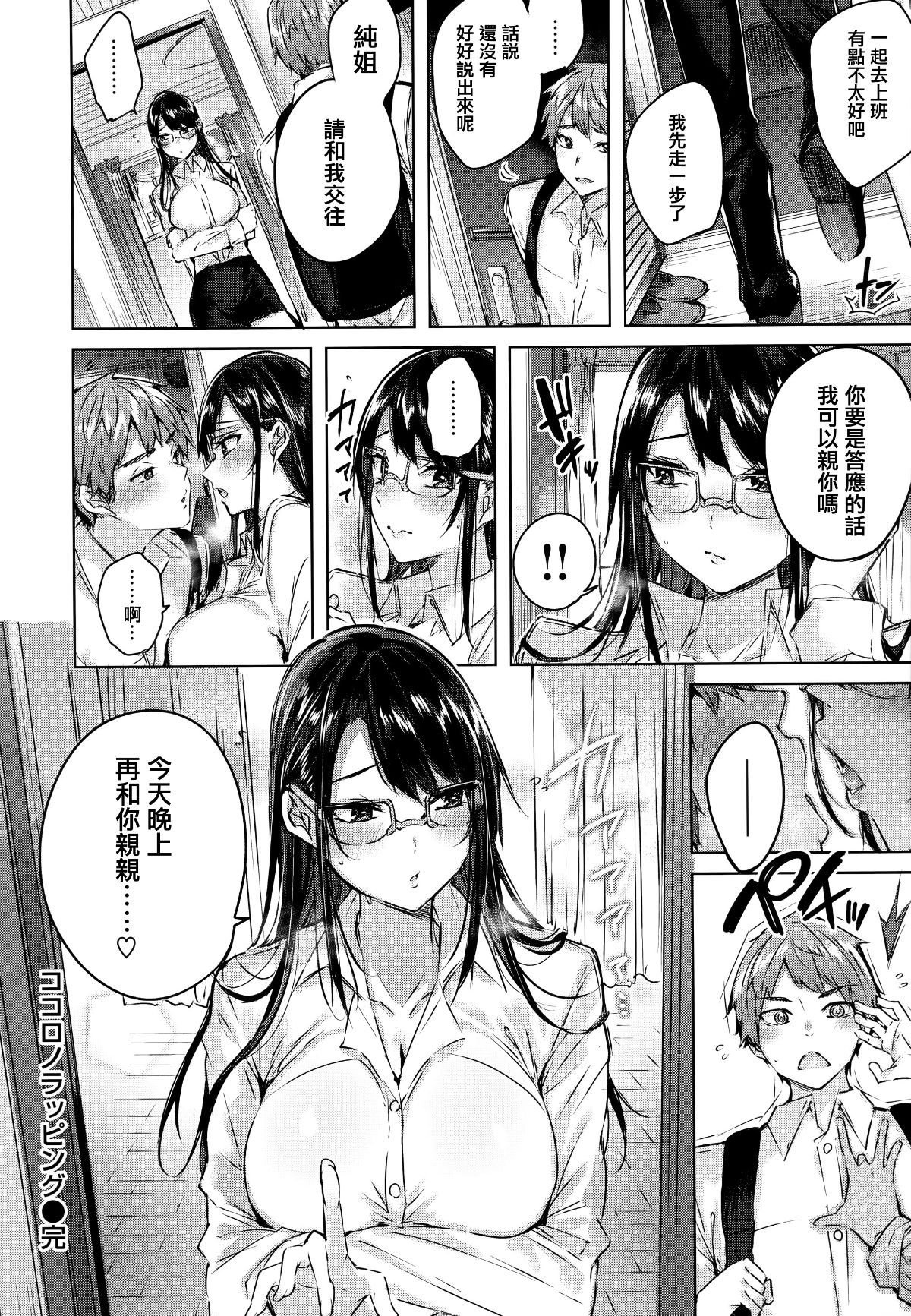 [篆儀通文書坊&绅士仓库汉化] [kakao] なかだしストライク!
