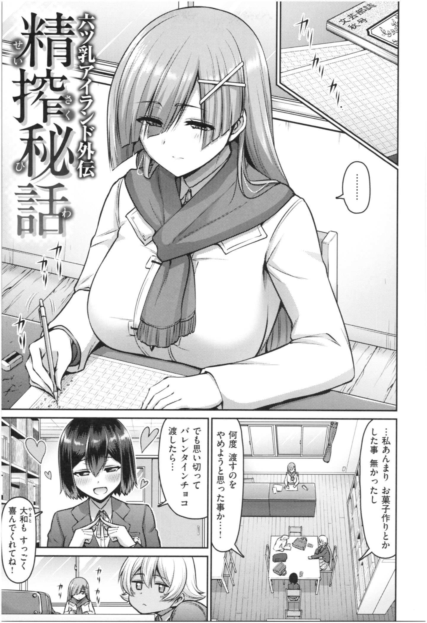 [南乃さざん] むちちち