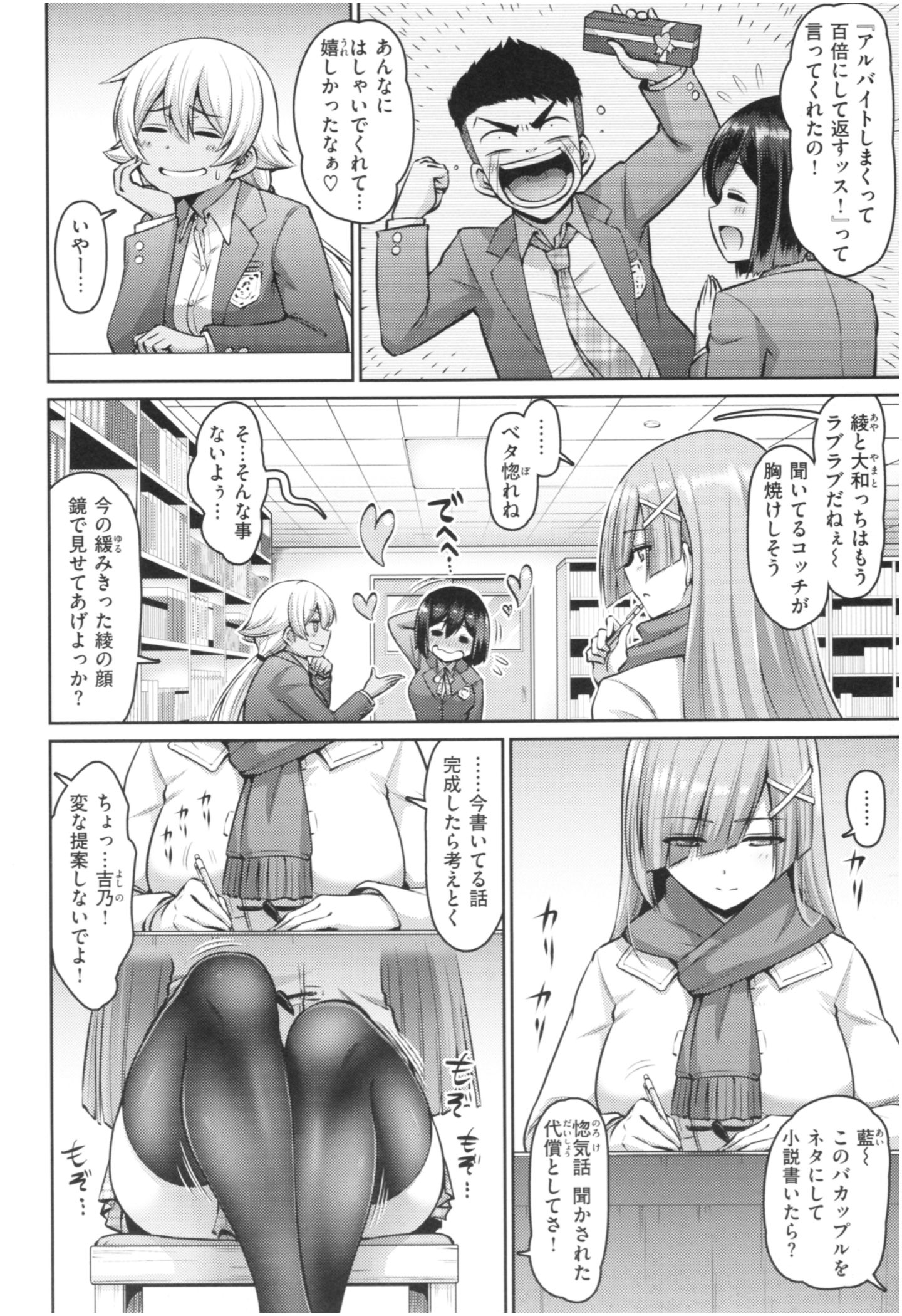 [南乃さざん] むちちち