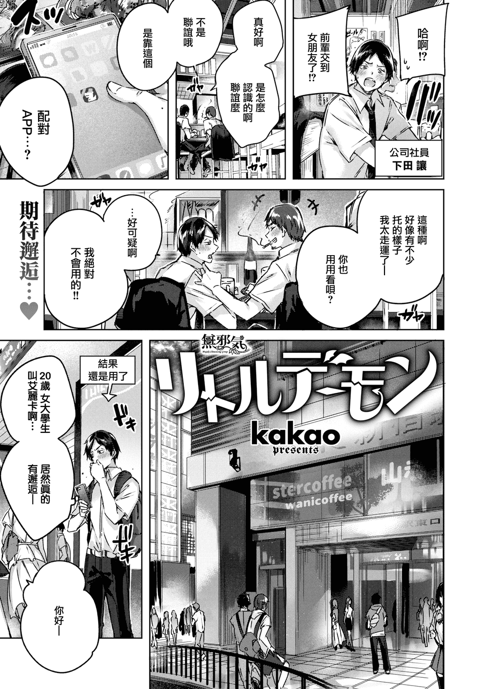[kakao] なかだしストライク! + とらのあなリーフレット + メロンブックスリーフレット [無邪気漢化組][MJK-19-D2001][無修正]