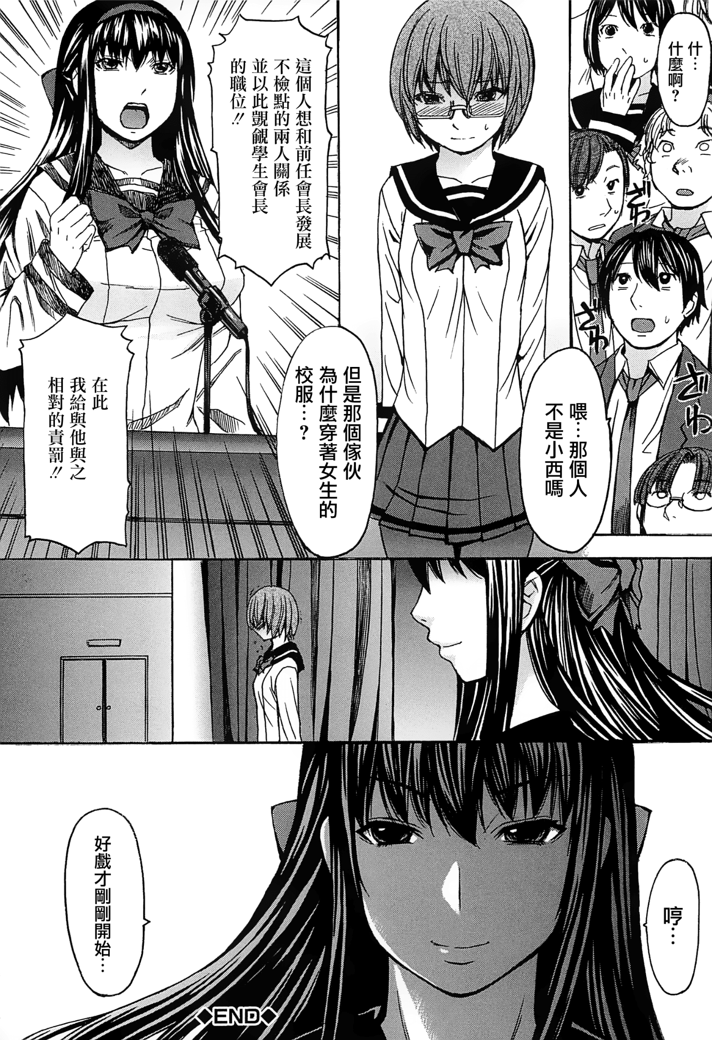 [鬼畜王漢化組][マゴロク] アシガミ