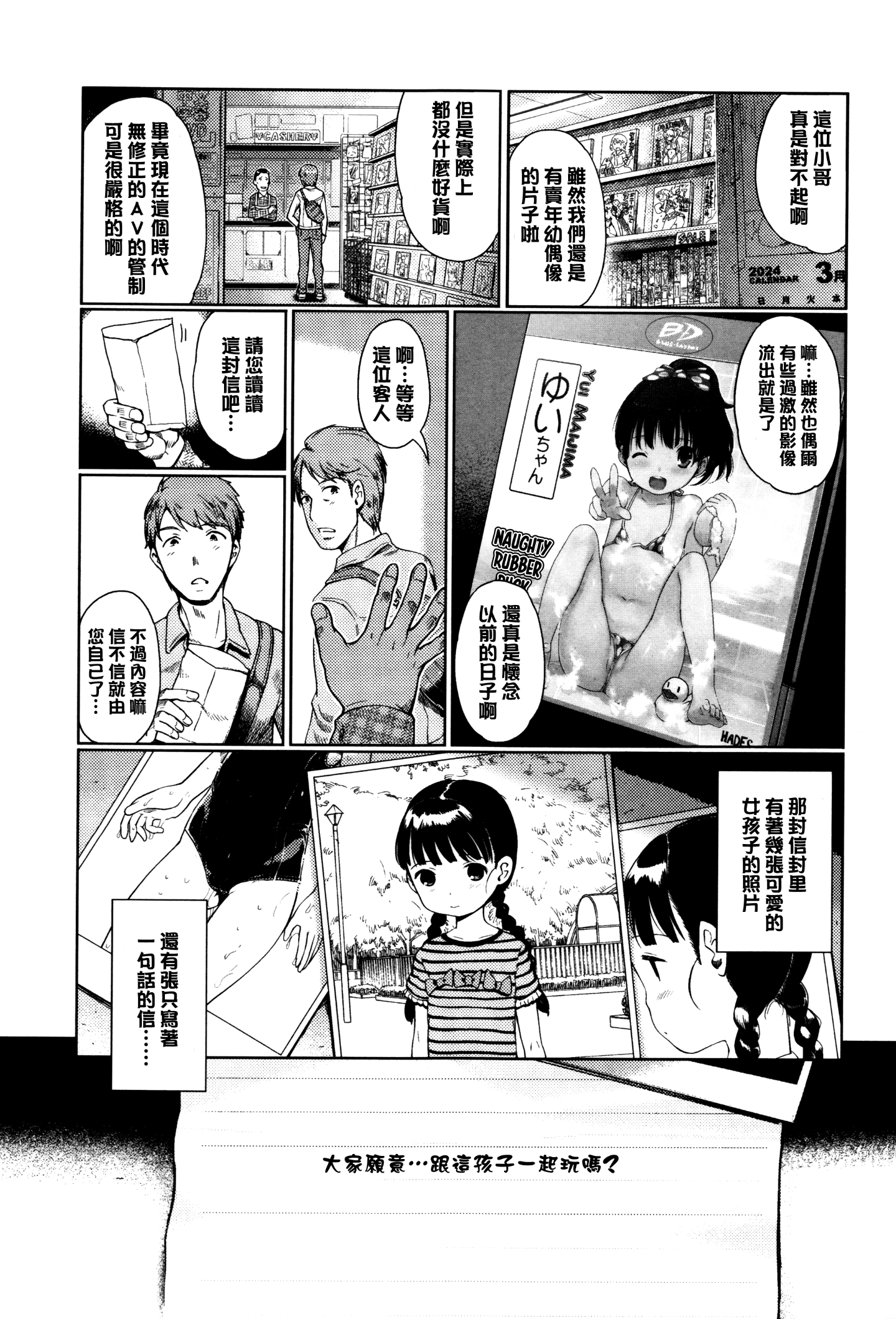 [渣橙子個人漢化&白夜千明個人無修正移植] [Decensored] [木谷椎] ひめはじめ [中国翻訳] [無修正]