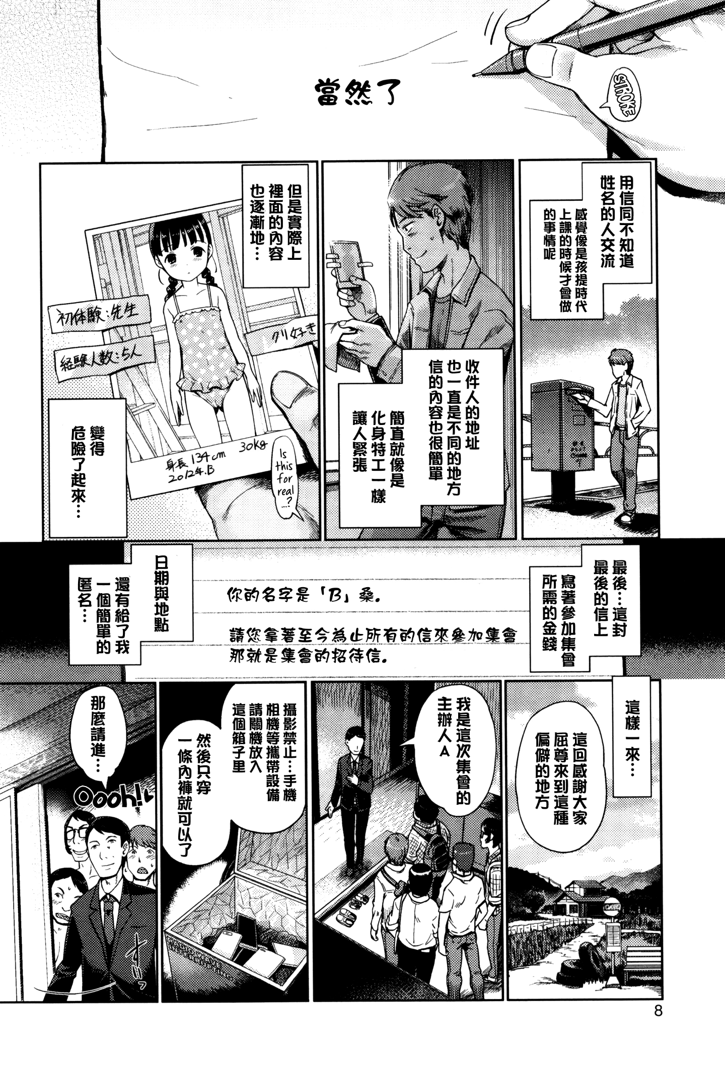 [渣橙子個人漢化&白夜千明個人無修正移植] [Decensored] [木谷椎] ひめはじめ [中国翻訳] [無修正]