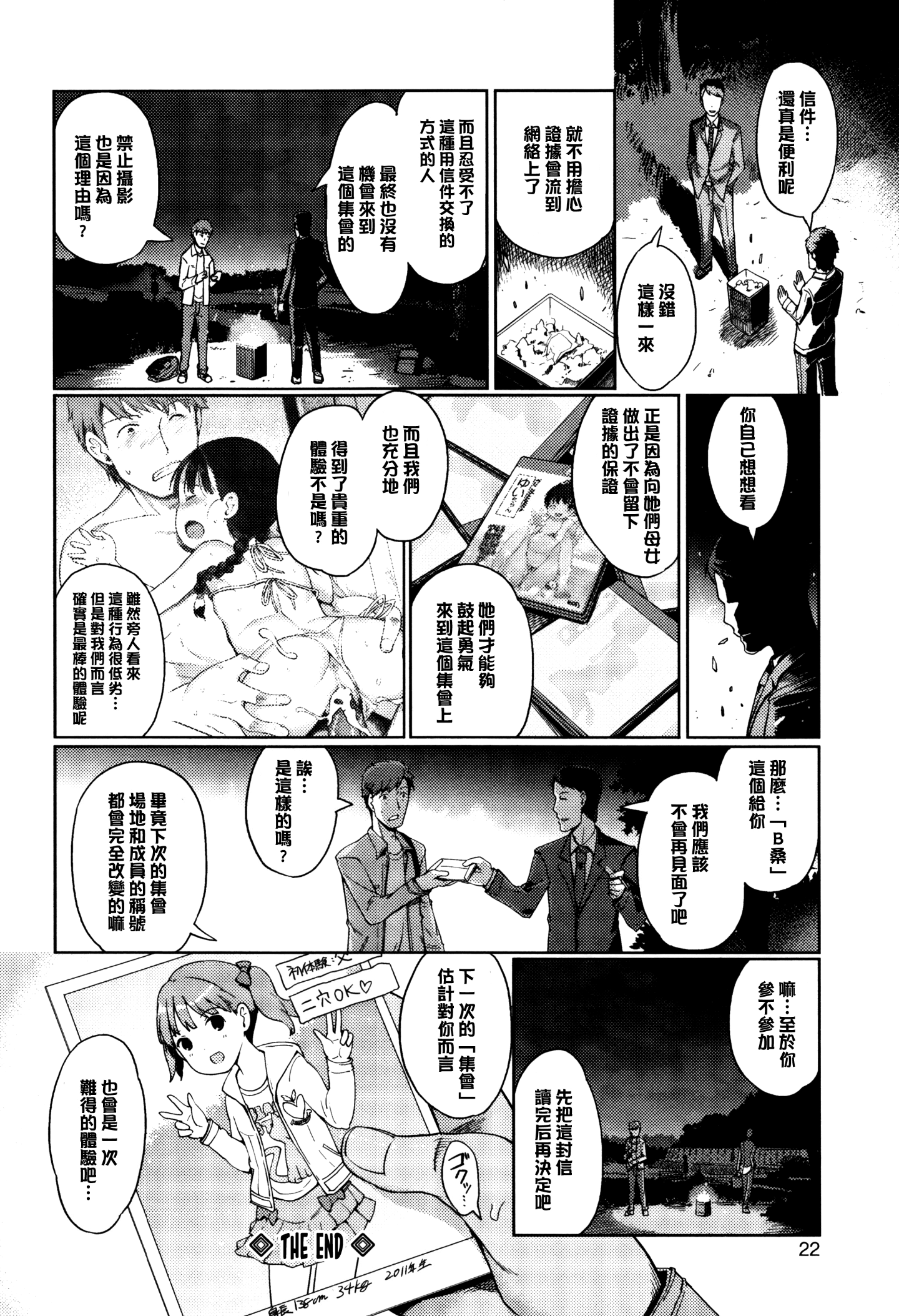 [渣橙子個人漢化&白夜千明個人無修正移植] [Decensored] [木谷椎] ひめはじめ [中国翻訳] [無修正]