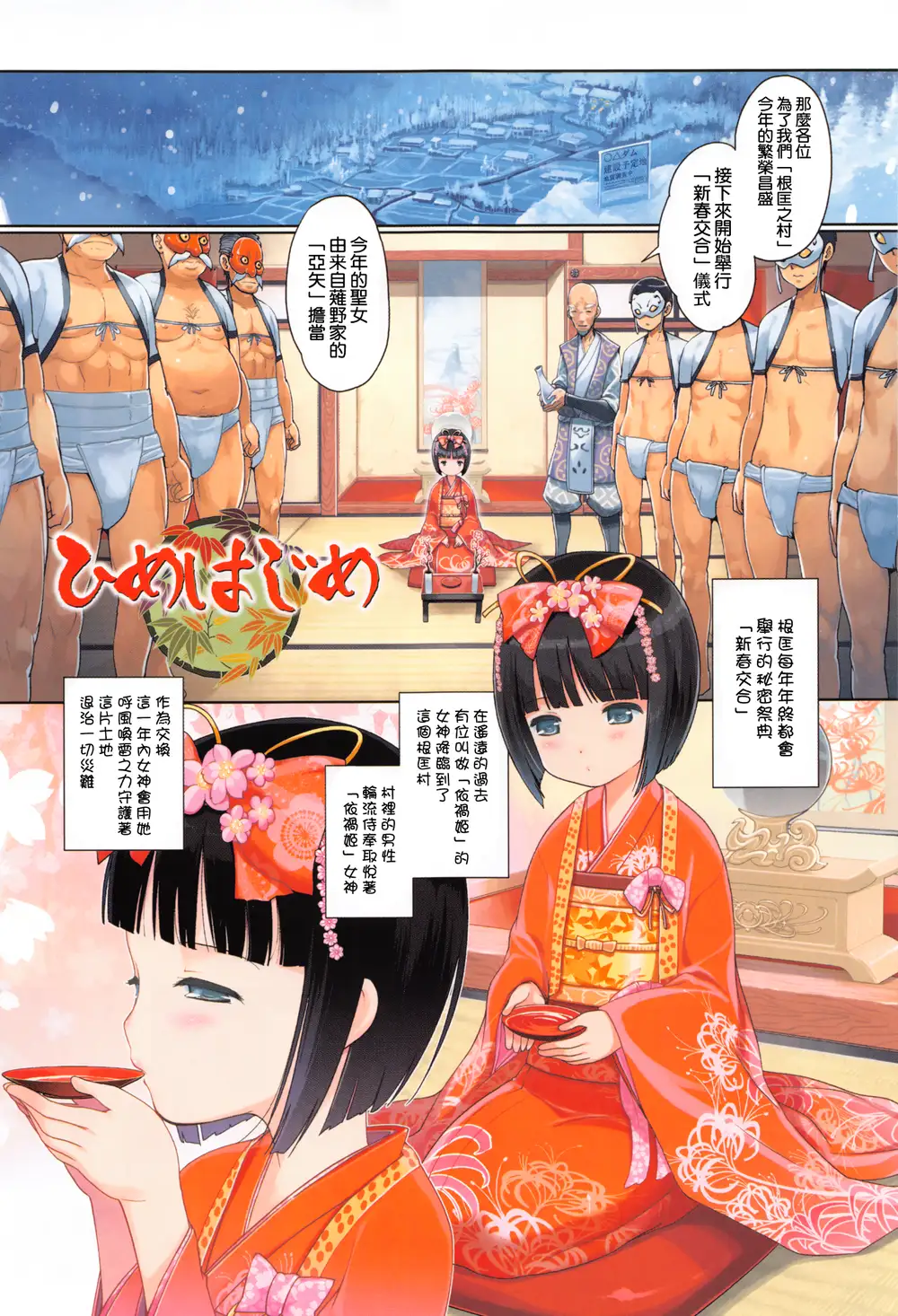 [渣橙子個人漢化&白夜千明個人無修正移植] [Decensored] [木谷椎] ひめはじめ [中国翻訳] [無修正]