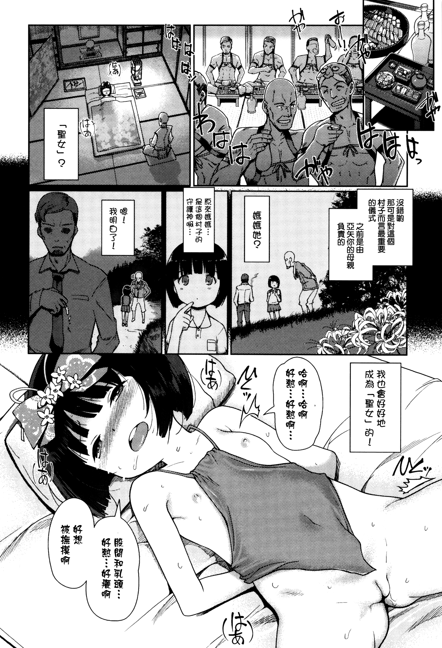 [渣橙子個人漢化&白夜千明個人無修正移植] [Decensored] [木谷椎] ひめはじめ [中国翻訳] [無修正]