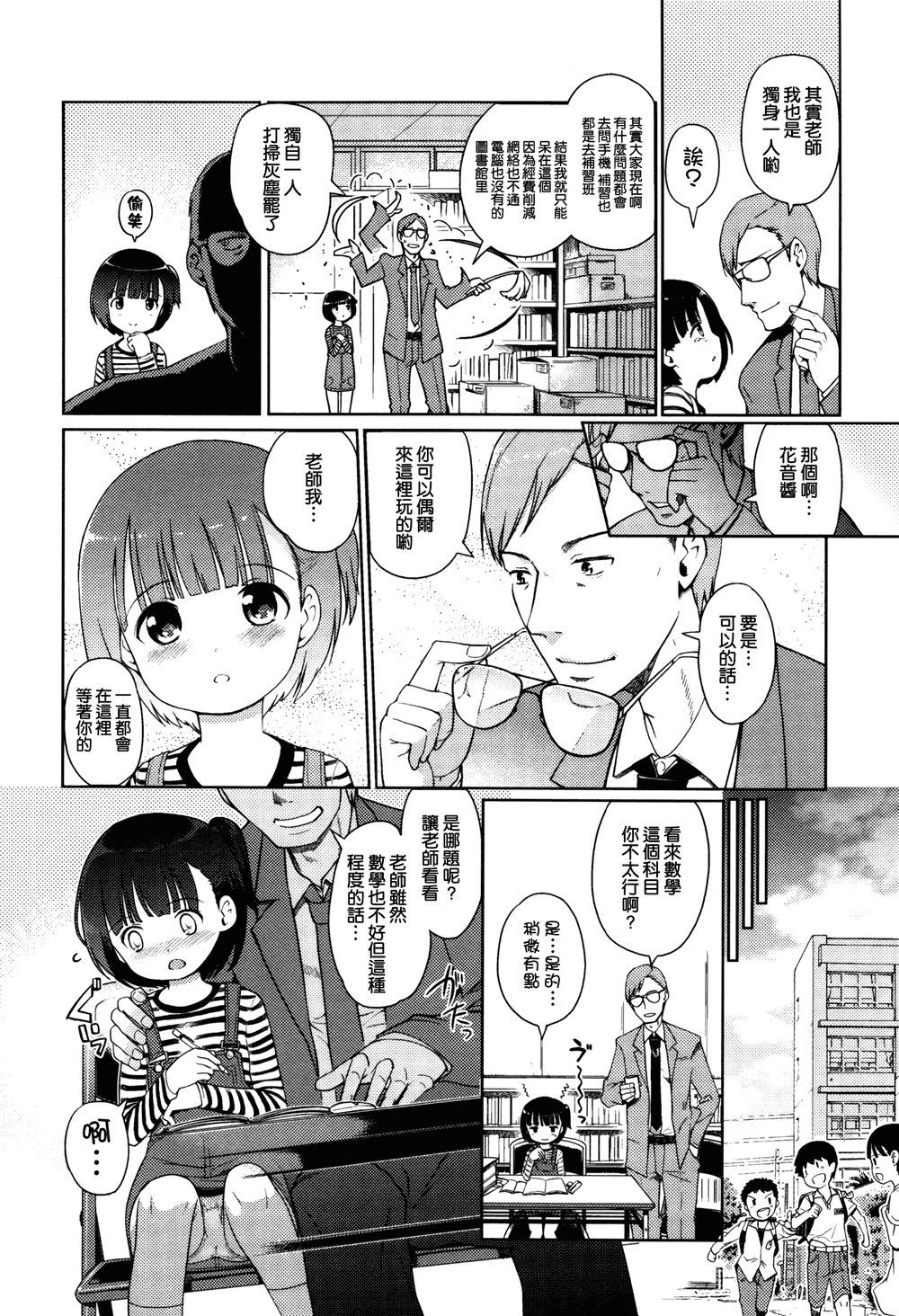 [渣橙子個人漢化&白夜千明個人無修正移植] [Decensored] [木谷椎] ひめはじめ [中国翻訳] [無修正]