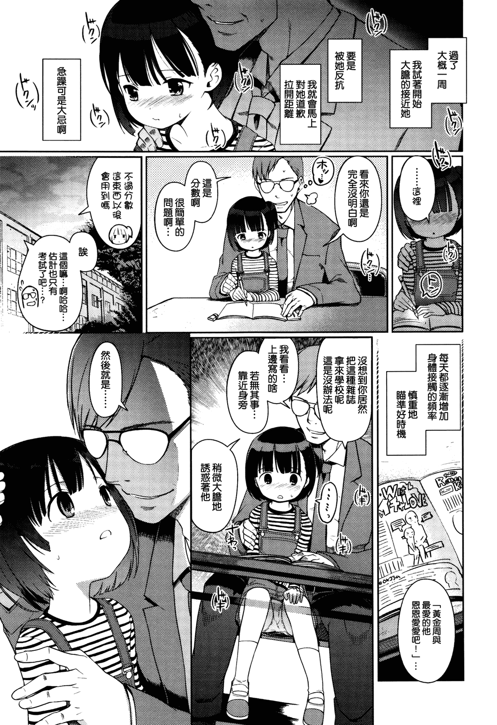 [渣橙子個人漢化&白夜千明個人無修正移植] [Decensored] [木谷椎] ひめはじめ [中国翻訳] [無修正]
