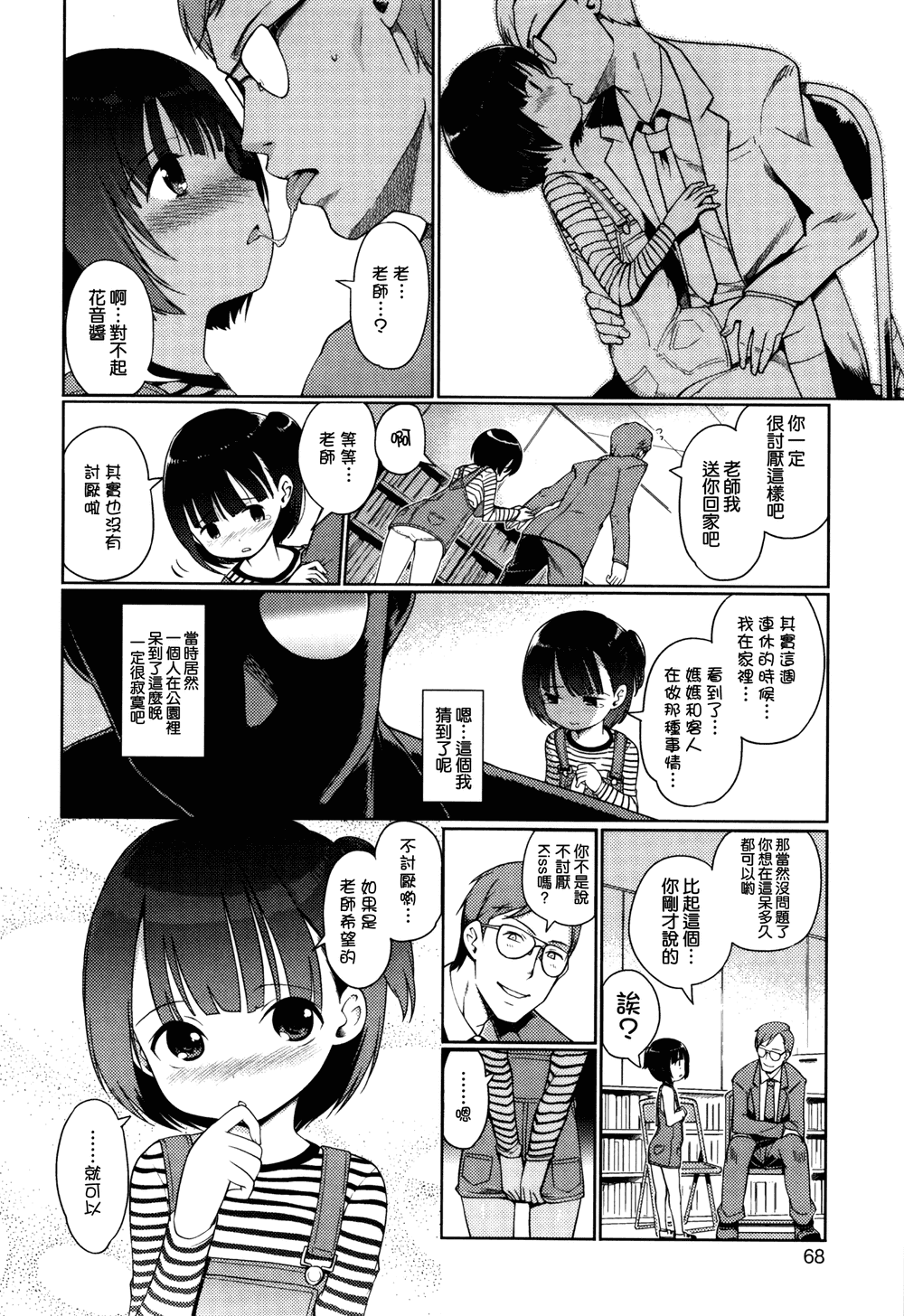 [渣橙子個人漢化&白夜千明個人無修正移植] [Decensored] [木谷椎] ひめはじめ [中国翻訳] [無修正]