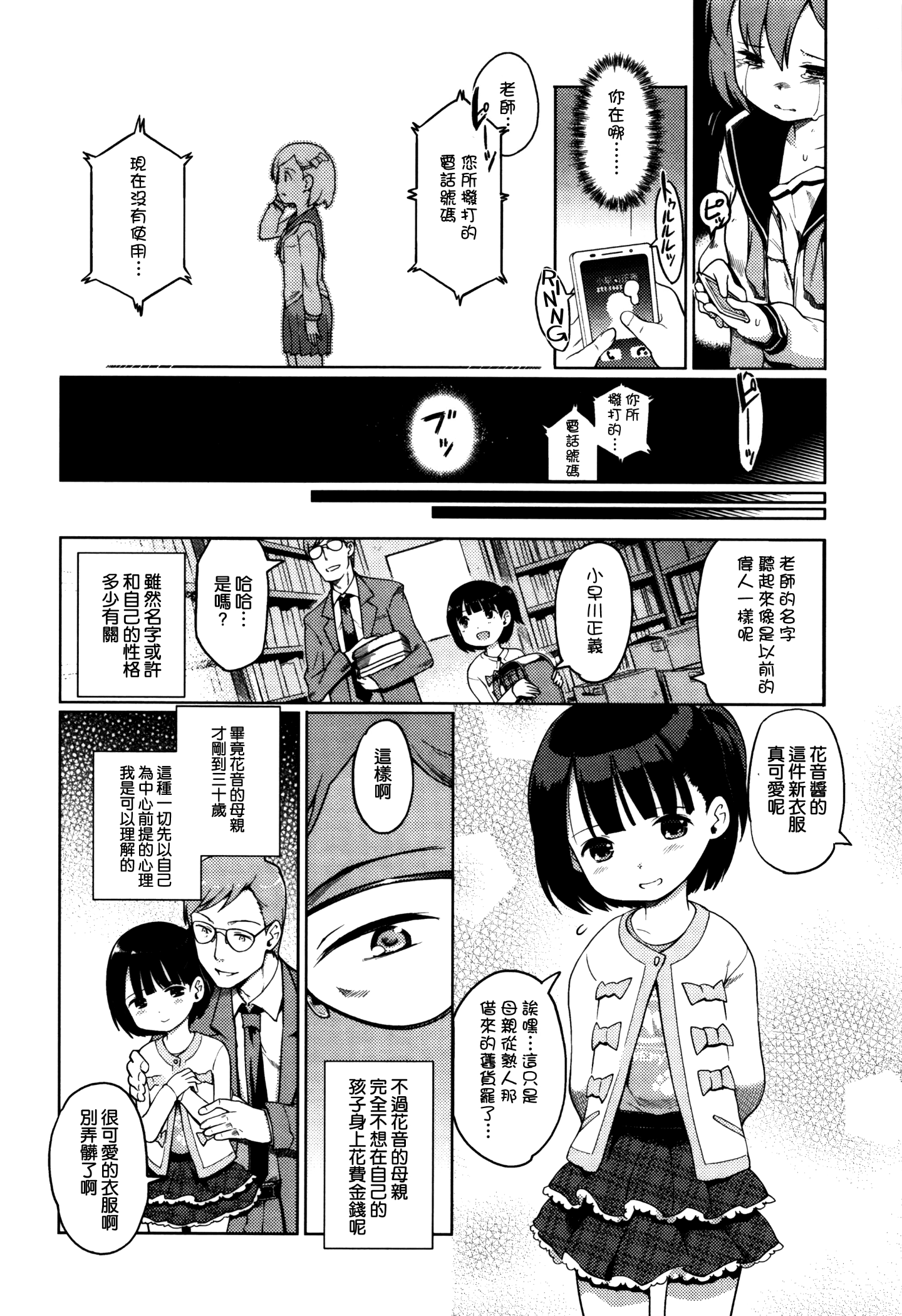 [渣橙子個人漢化&白夜千明個人無修正移植] [Decensored] [木谷椎] ひめはじめ [中国翻訳] [無修正]