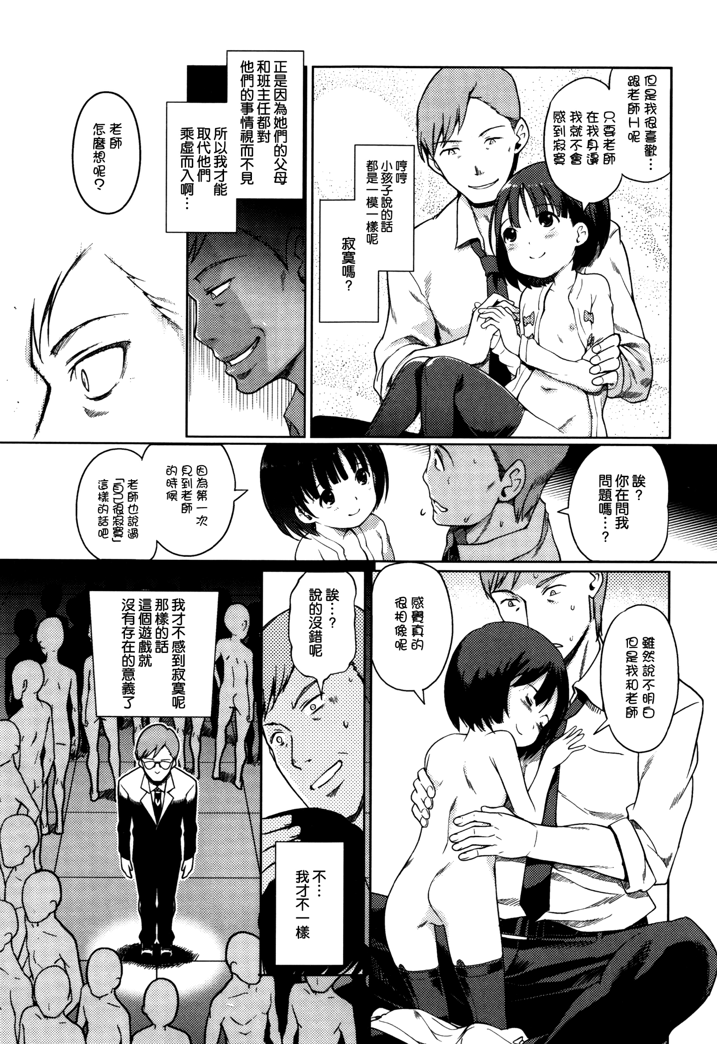 [渣橙子個人漢化&白夜千明個人無修正移植] [Decensored] [木谷椎] ひめはじめ [中国翻訳] [無修正]