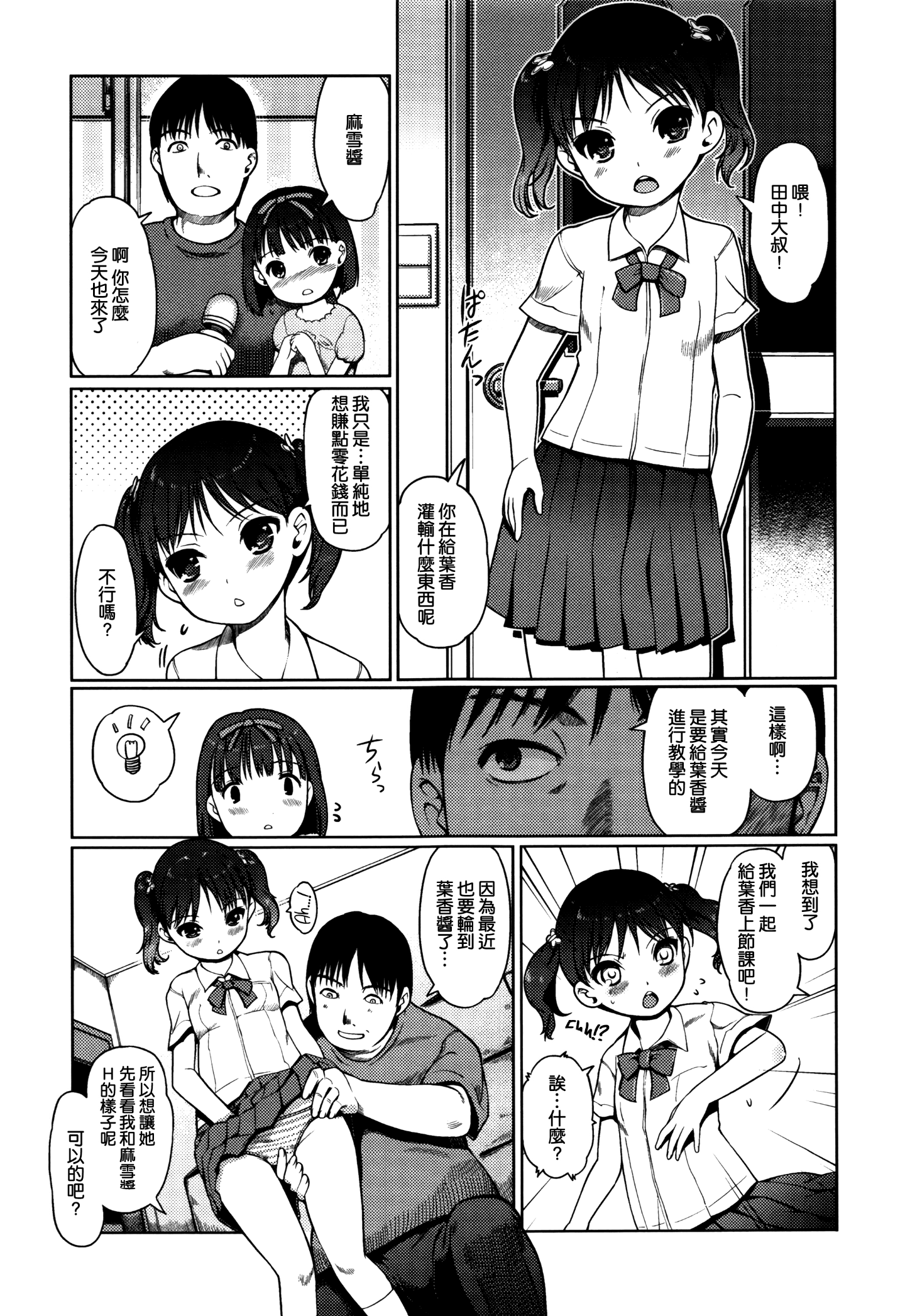 [渣橙子個人漢化&白夜千明個人無修正移植] [Decensored] [木谷椎] ひめはじめ [中国翻訳] [無修正]