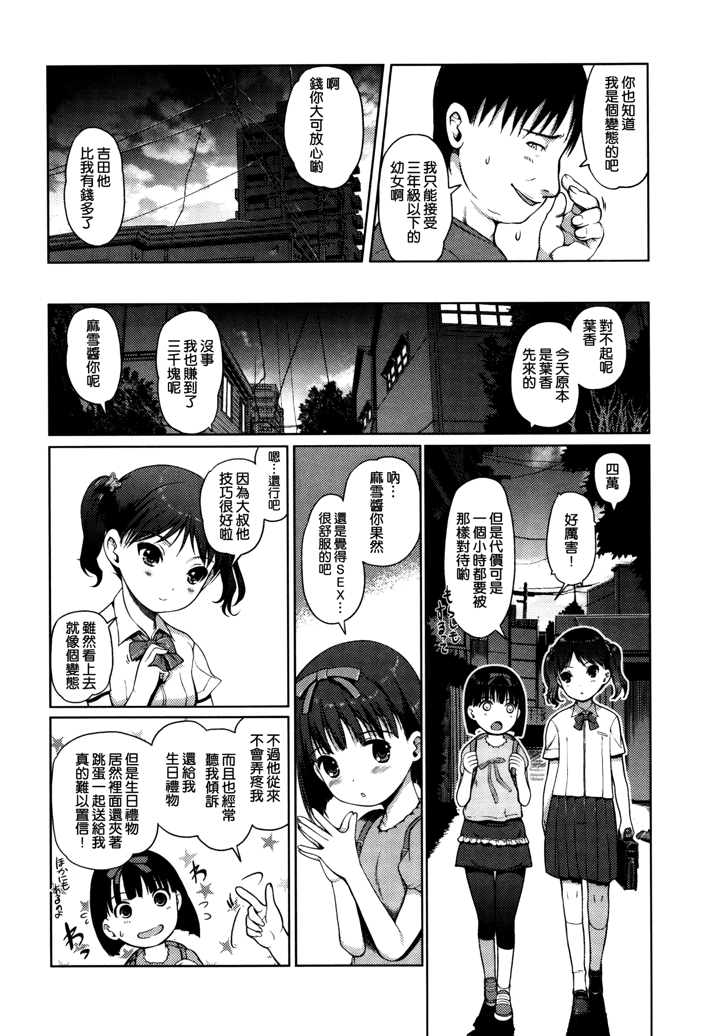 [渣橙子個人漢化&白夜千明個人無修正移植] [Decensored] [木谷椎] ひめはじめ [中国翻訳] [無修正]