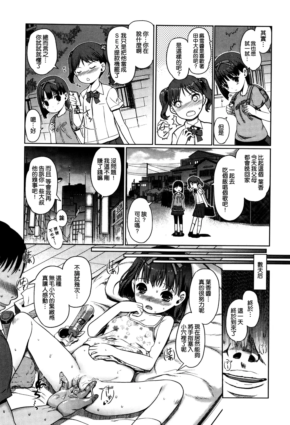 [渣橙子個人漢化&白夜千明個人無修正移植] [Decensored] [木谷椎] ひめはじめ [中国翻訳] [無修正]