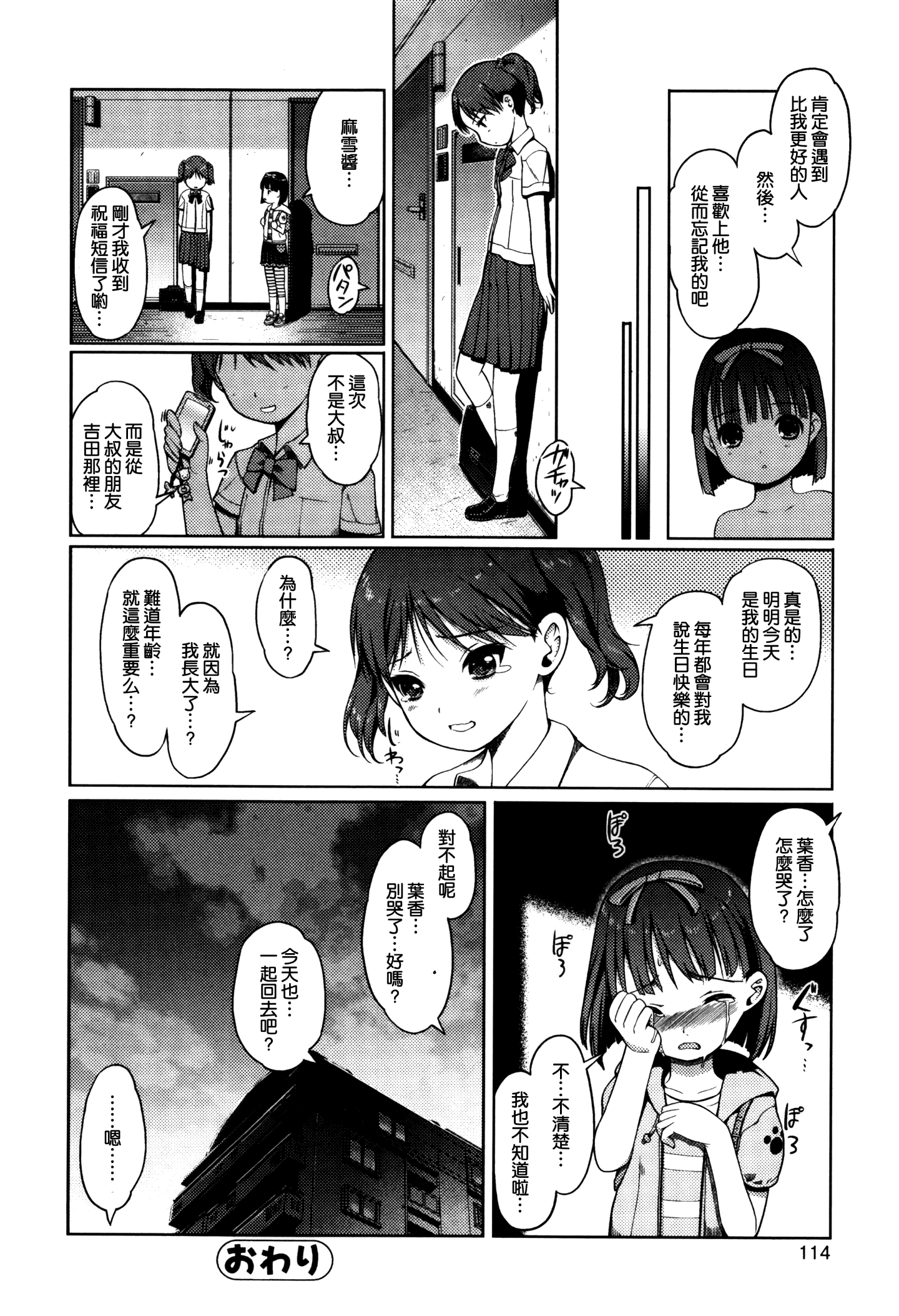 [渣橙子個人漢化&白夜千明個人無修正移植] [Decensored] [木谷椎] ひめはじめ [中国翻訳] [無修正]