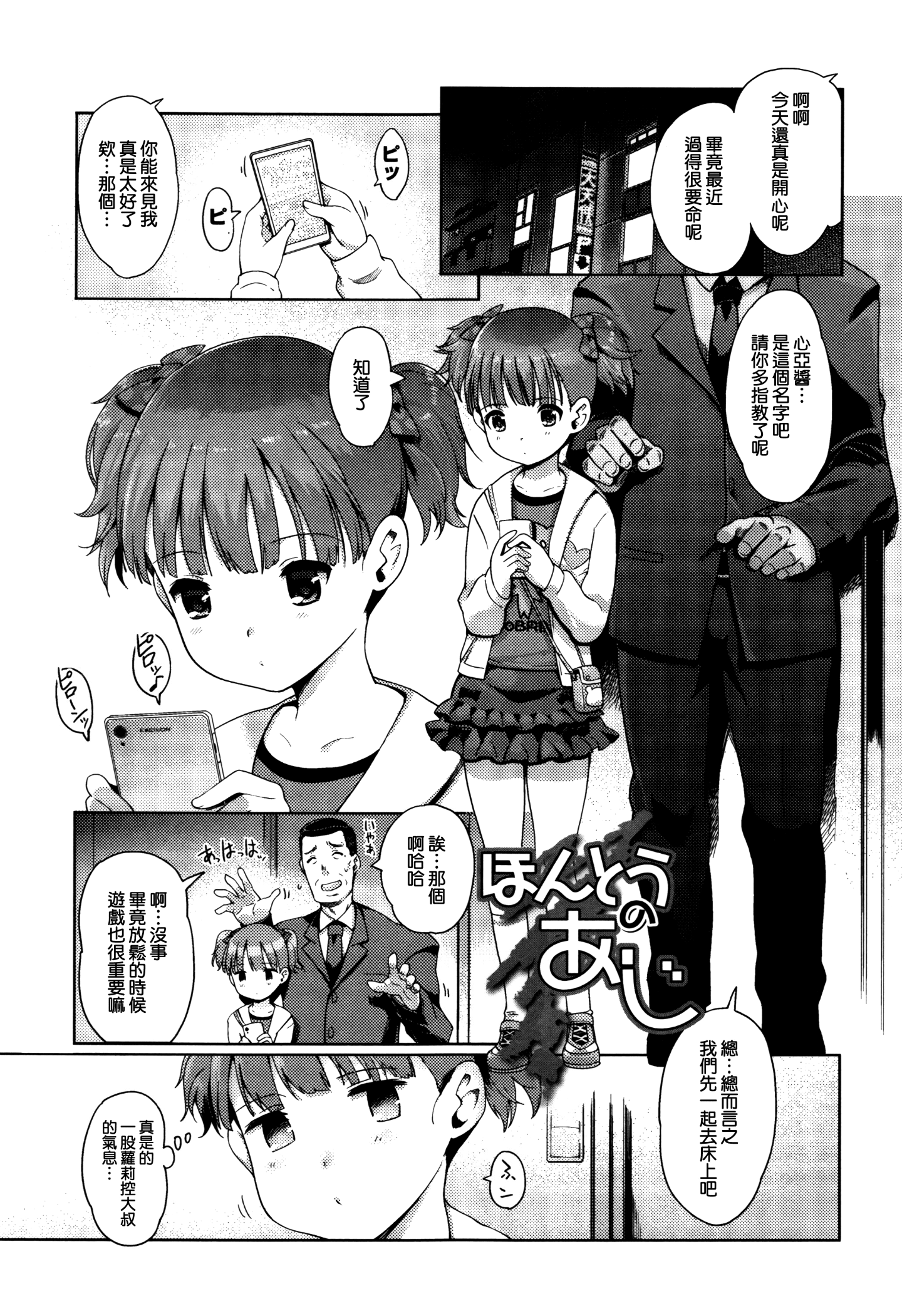 [渣橙子個人漢化&白夜千明個人無修正移植] [Decensored] [木谷椎] ひめはじめ [中国翻訳] [無修正]
