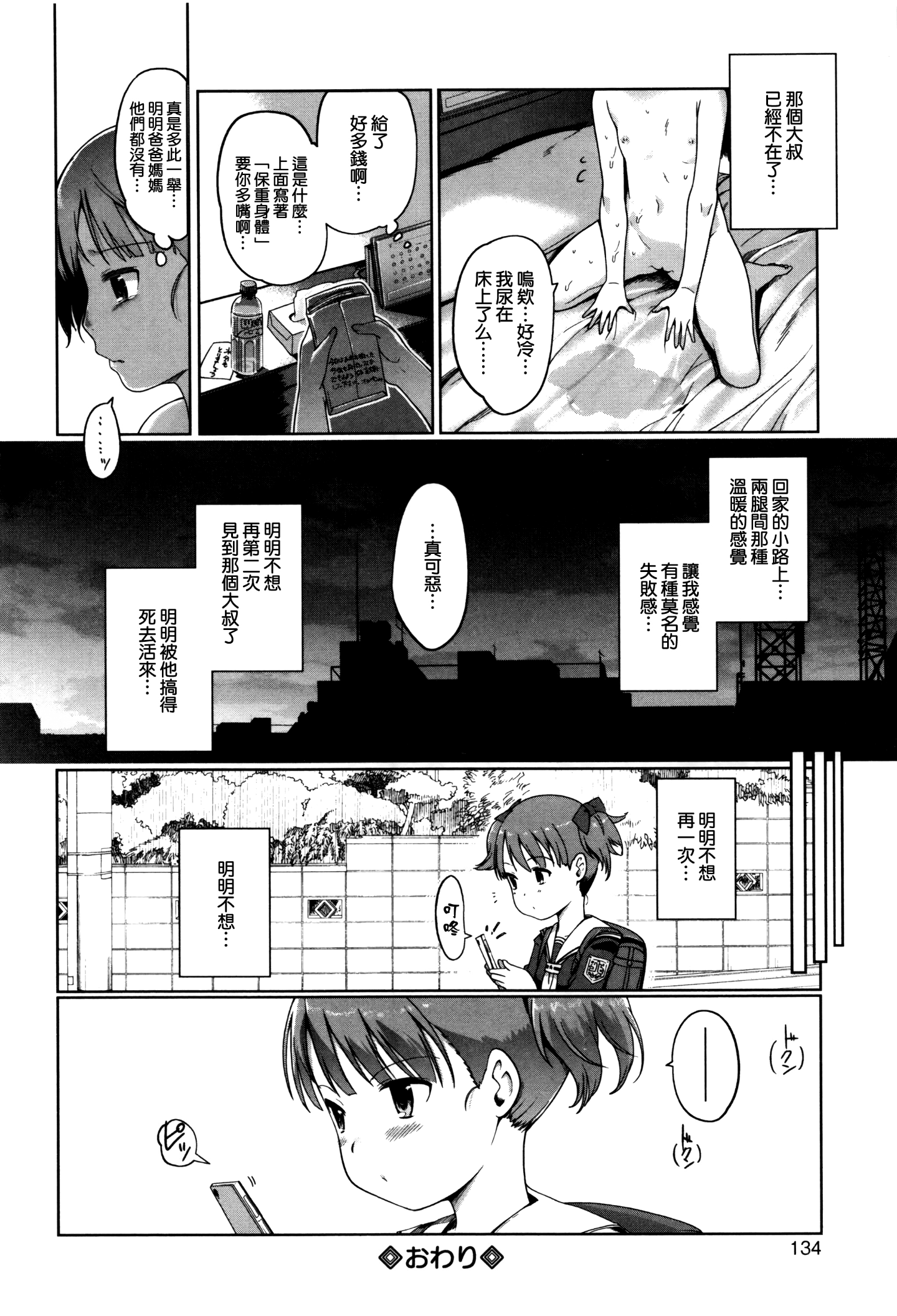[渣橙子個人漢化&白夜千明個人無修正移植] [Decensored] [木谷椎] ひめはじめ [中国翻訳] [無修正]