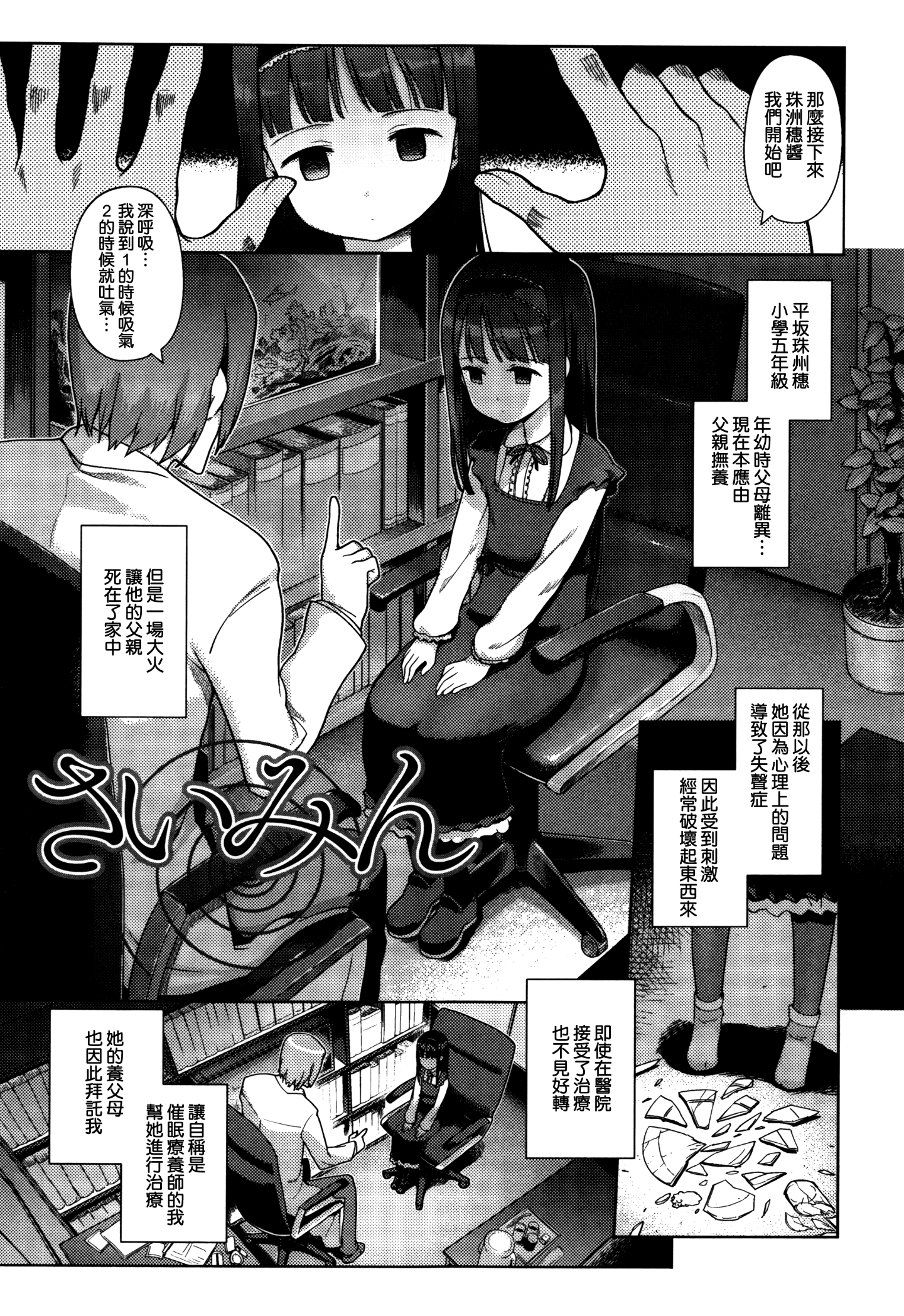 [渣橙子個人漢化&白夜千明個人無修正移植] [Decensored] [木谷椎] ひめはじめ [中国翻訳] [無修正]