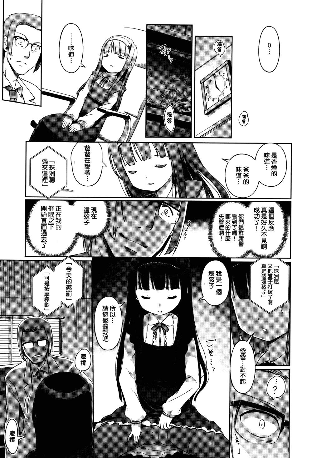 [渣橙子個人漢化&白夜千明個人無修正移植] [Decensored] [木谷椎] ひめはじめ [中国翻訳] [無修正]