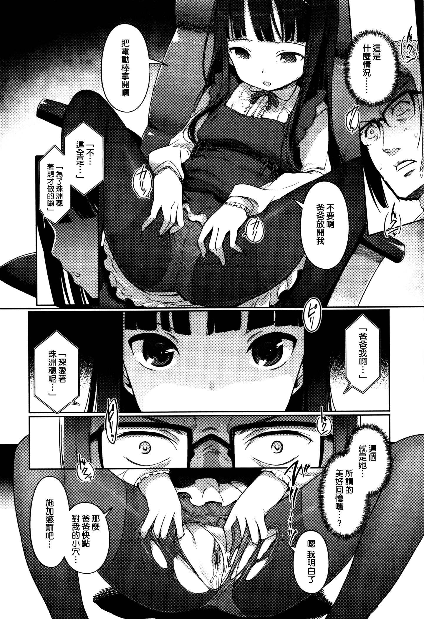 [渣橙子個人漢化&白夜千明個人無修正移植] [Decensored] [木谷椎] ひめはじめ [中国翻訳] [無修正]