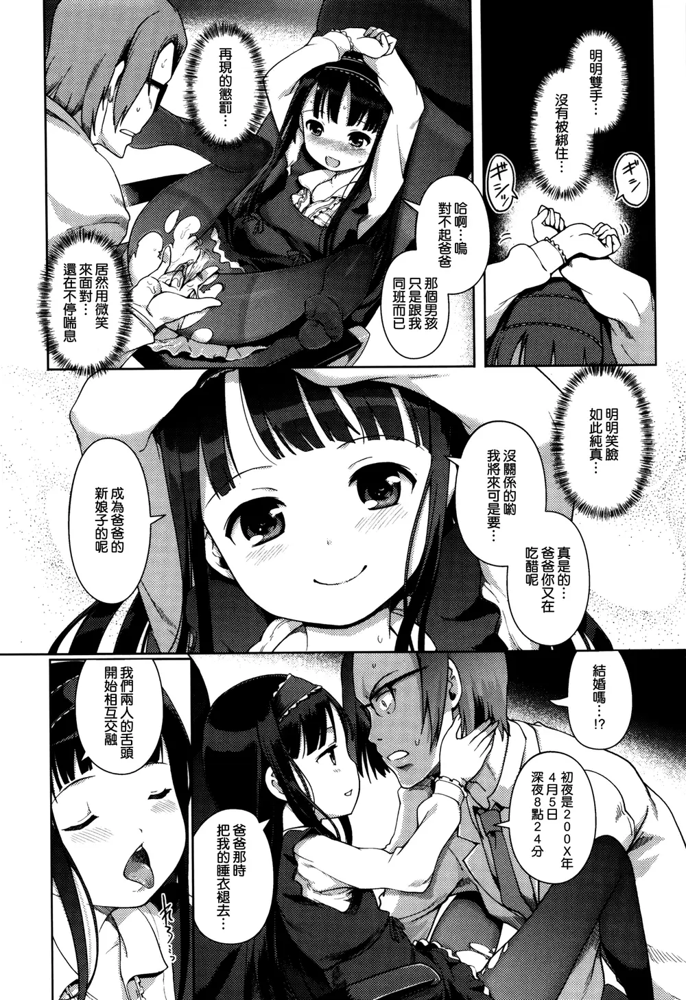[渣橙子個人漢化&白夜千明個人無修正移植] [Decensored] [木谷椎] ひめはじめ [中国翻訳] [無修正]