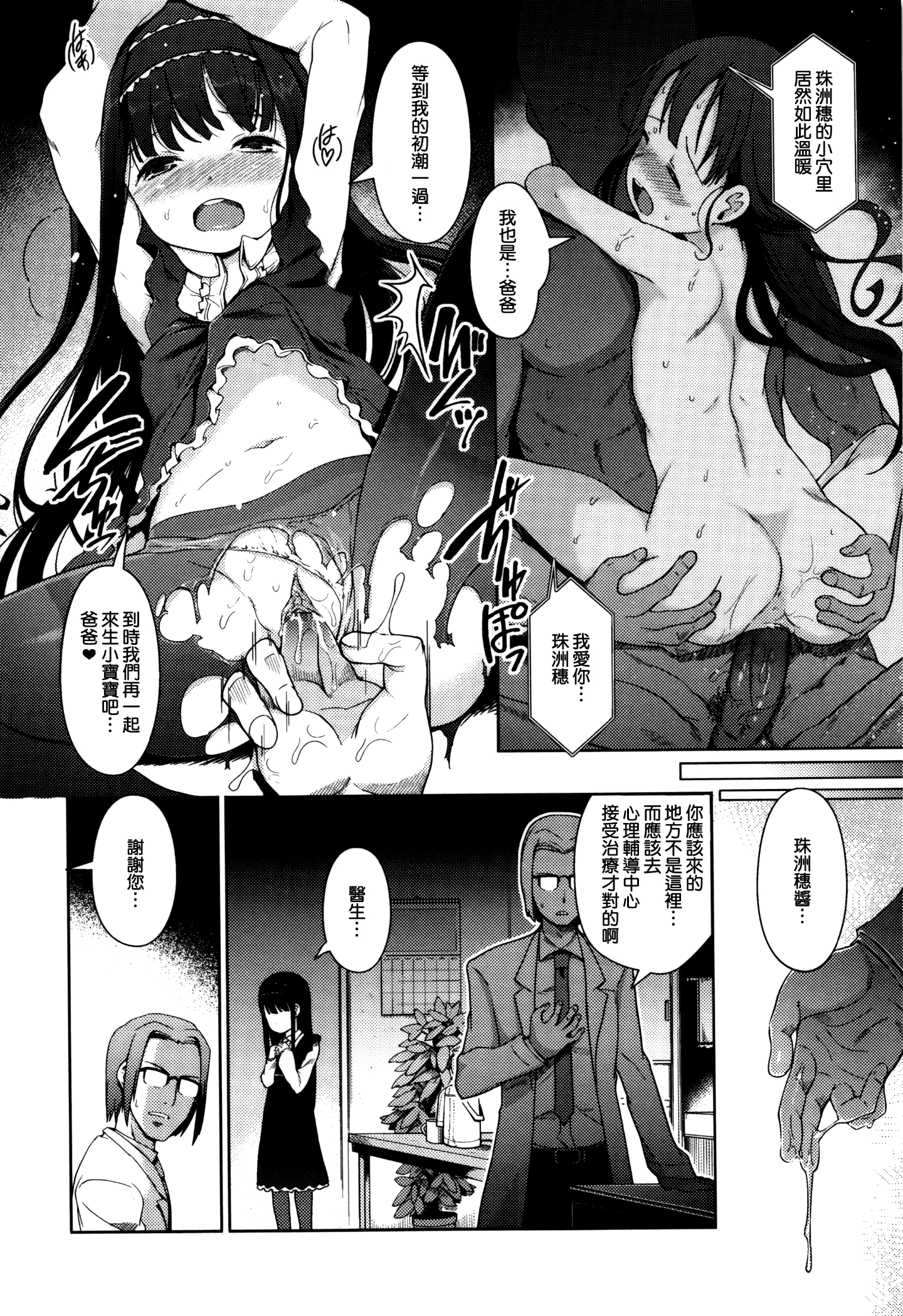 [渣橙子個人漢化&白夜千明個人無修正移植] [Decensored] [木谷椎] ひめはじめ [中国翻訳] [無修正]