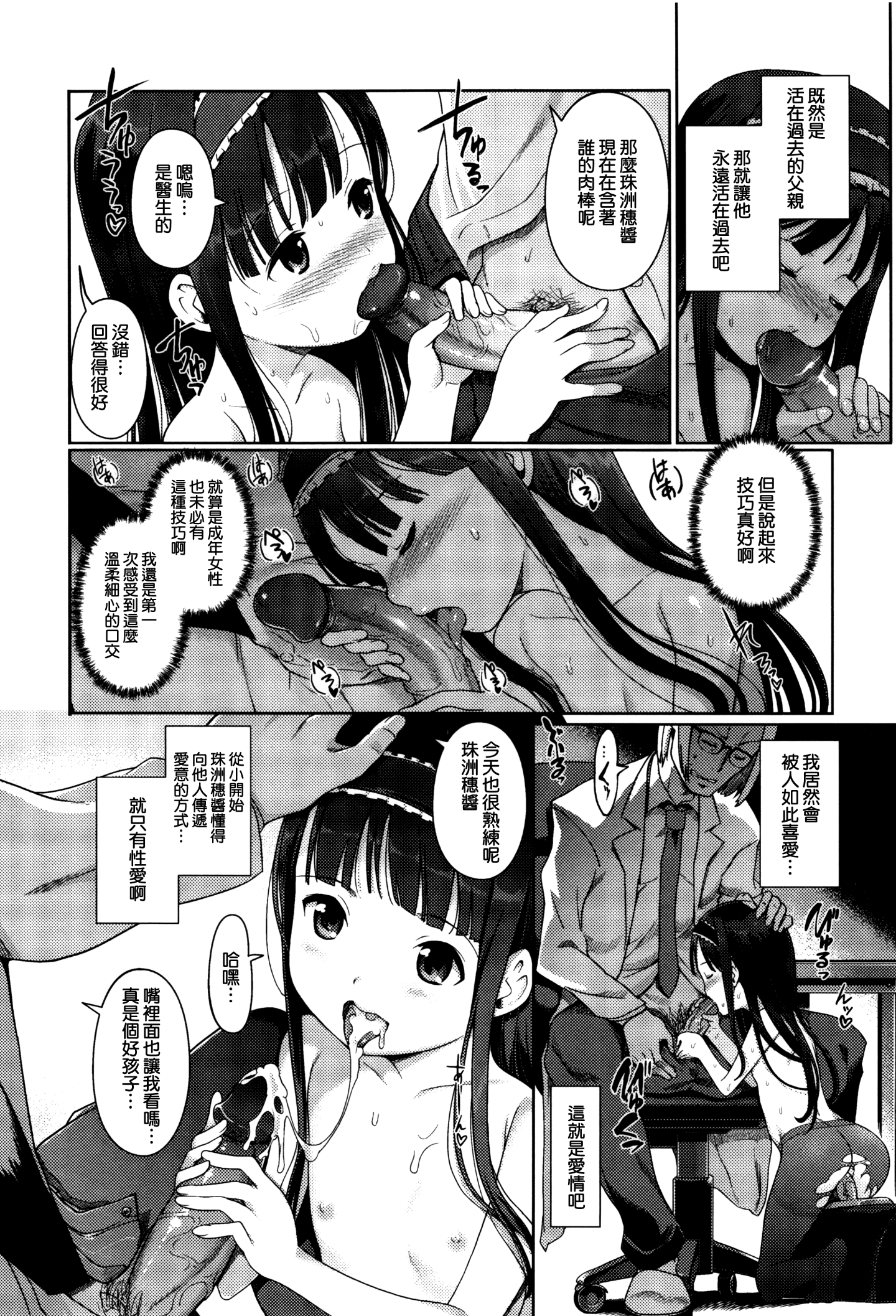 [渣橙子個人漢化&白夜千明個人無修正移植] [Decensored] [木谷椎] ひめはじめ [中国翻訳] [無修正]