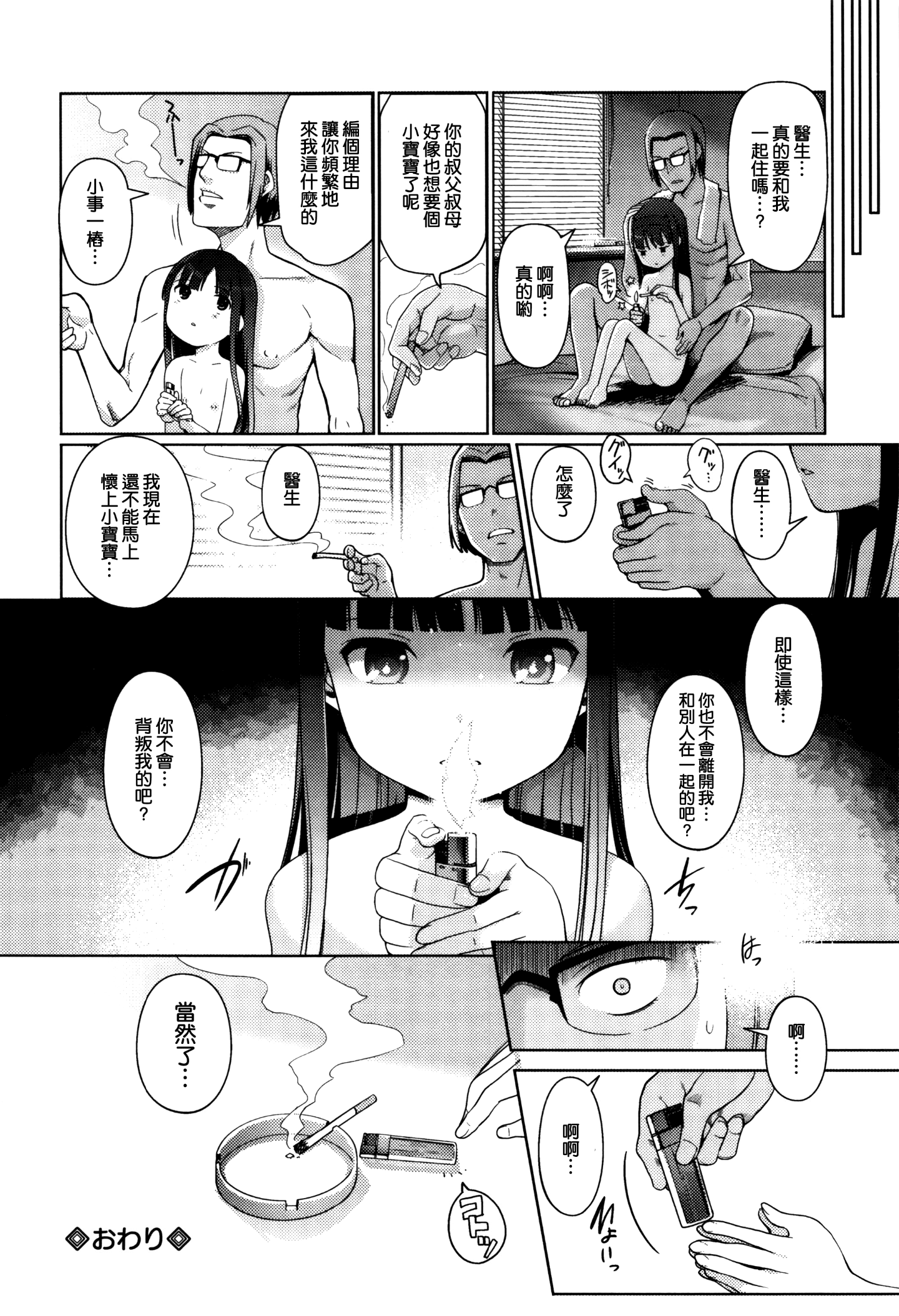 [渣橙子個人漢化&白夜千明個人無修正移植] [Decensored] [木谷椎] ひめはじめ [中国翻訳] [無修正]