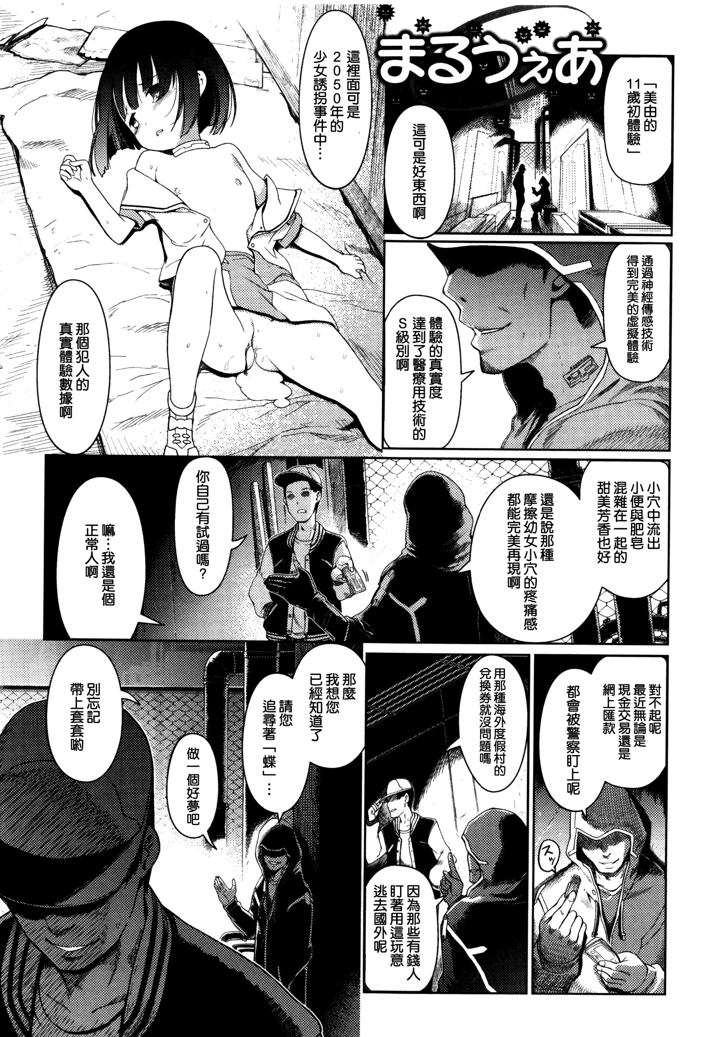 [渣橙子個人漢化&白夜千明個人無修正移植] [Decensored] [木谷椎] ひめはじめ [中国翻訳] [無修正]