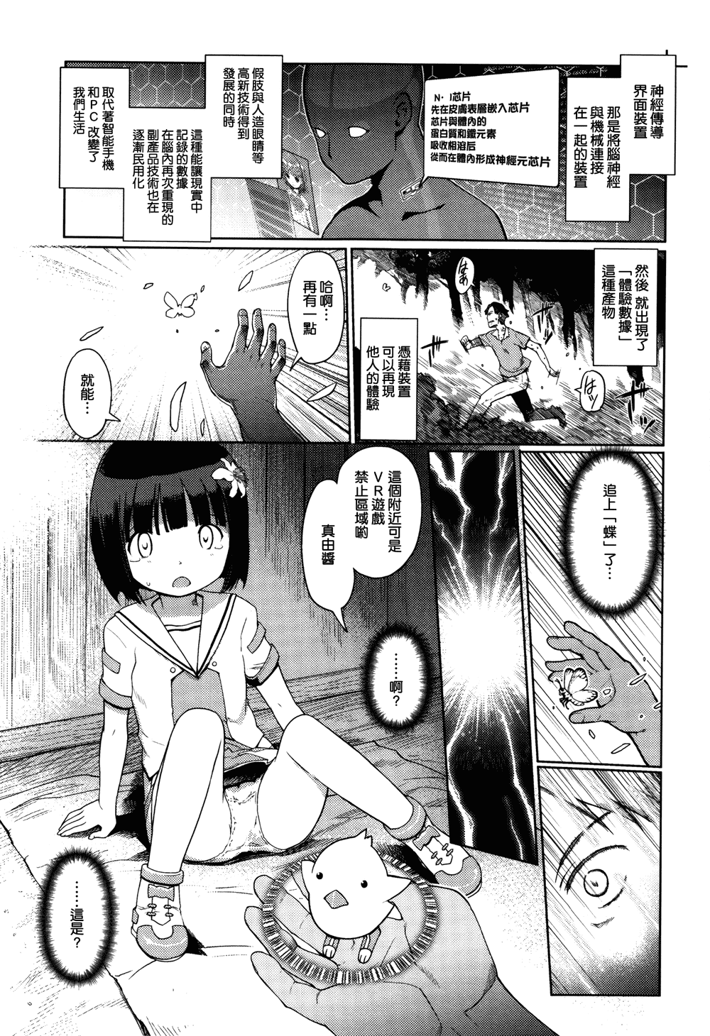 [渣橙子個人漢化&白夜千明個人無修正移植] [Decensored] [木谷椎] ひめはじめ [中国翻訳] [無修正]