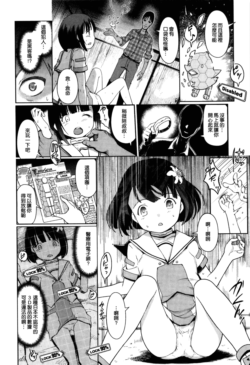 [渣橙子個人漢化&白夜千明個人無修正移植] [Decensored] [木谷椎] ひめはじめ [中国翻訳] [無修正]