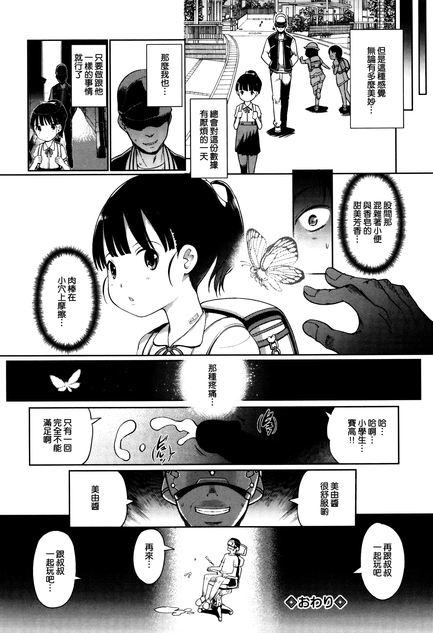 [渣橙子個人漢化&白夜千明個人無修正移植] [Decensored] [木谷椎] ひめはじめ [中国翻訳] [無修正]