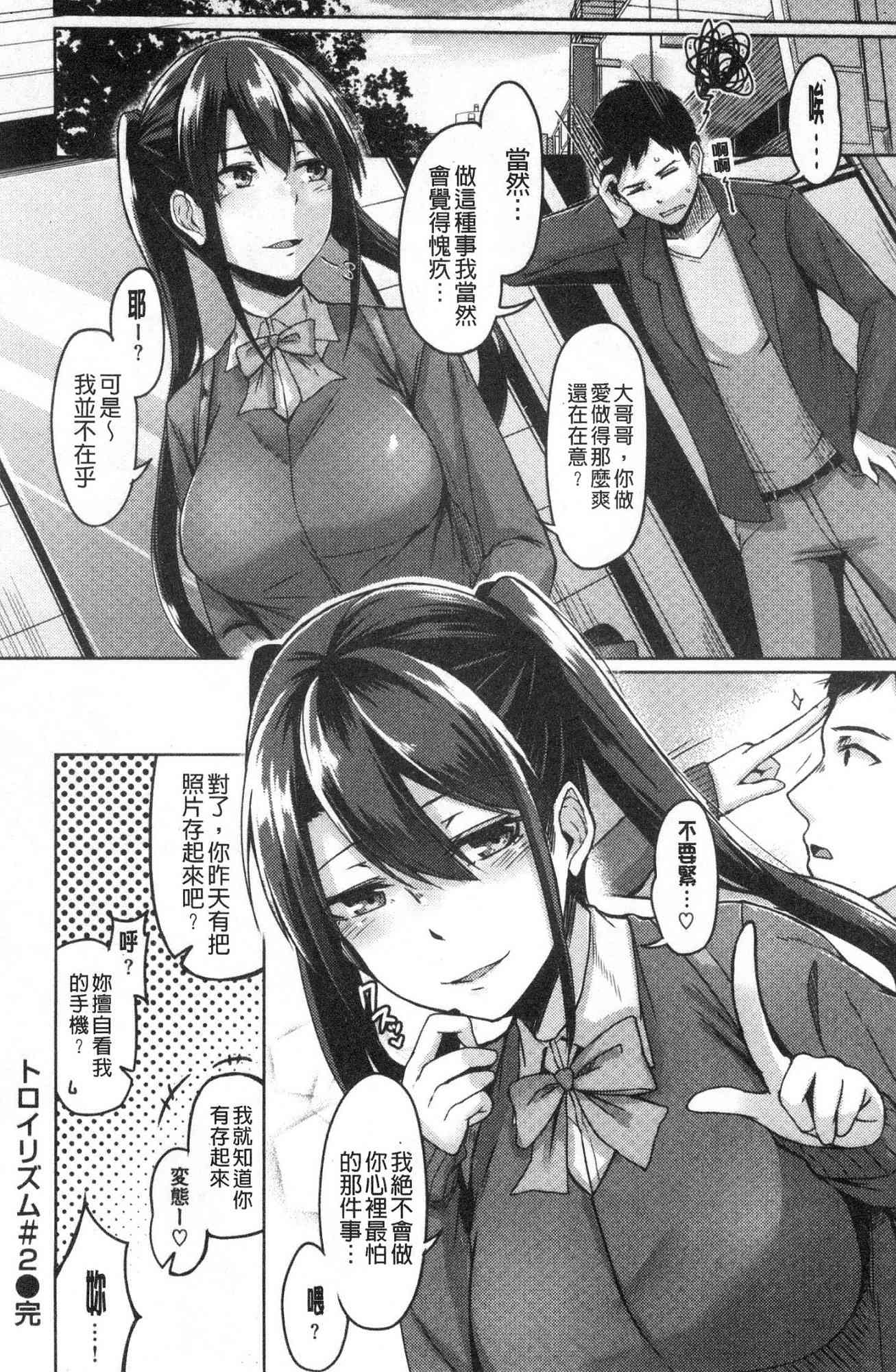 [風的工房][Hirno] トロイズム 異常性愛癖好