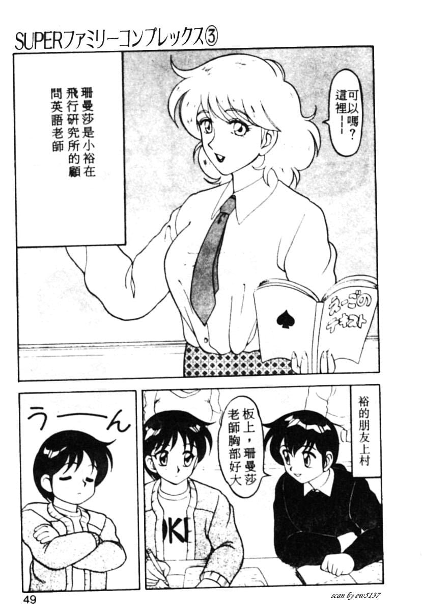 [拝狼][中文] 超複雜家庭 1