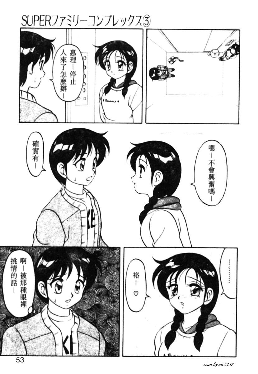 [拝狼][中文] 超複雜家庭 1