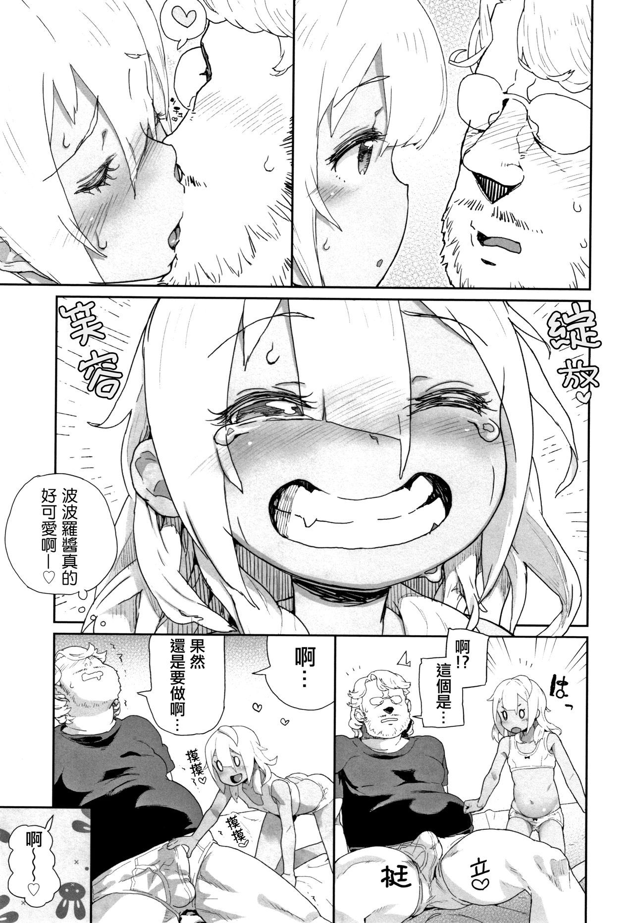 [山下クロヲ] J○姪っ子の弱味を握った日 [篆儀通文書坊漢化]