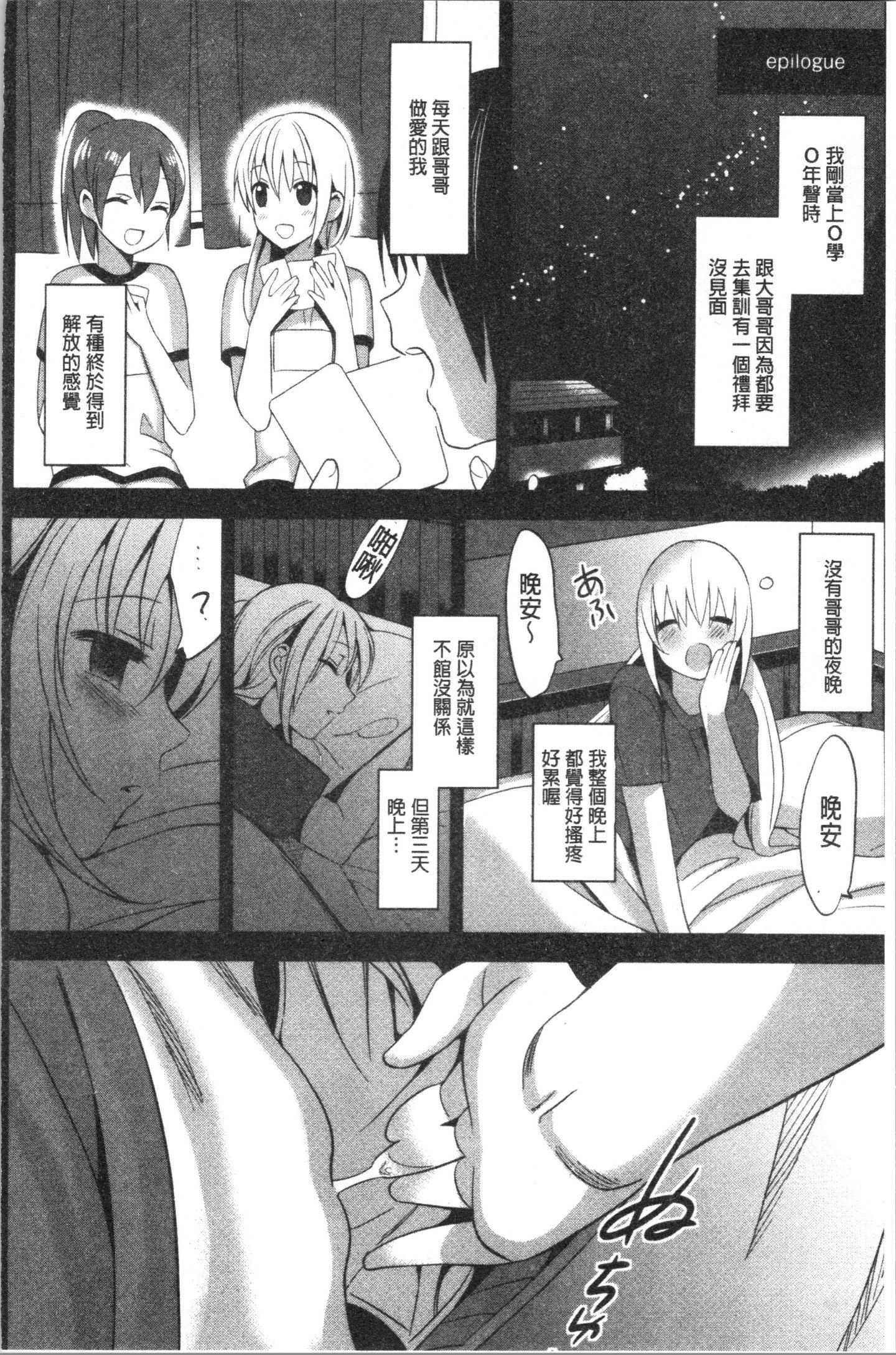 [さいかわゆさ] いもうとコレクションH [中国翻訳]