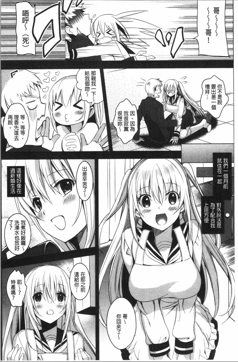 [さいかわゆさ] いもうとコレクションH [中国翻訳]