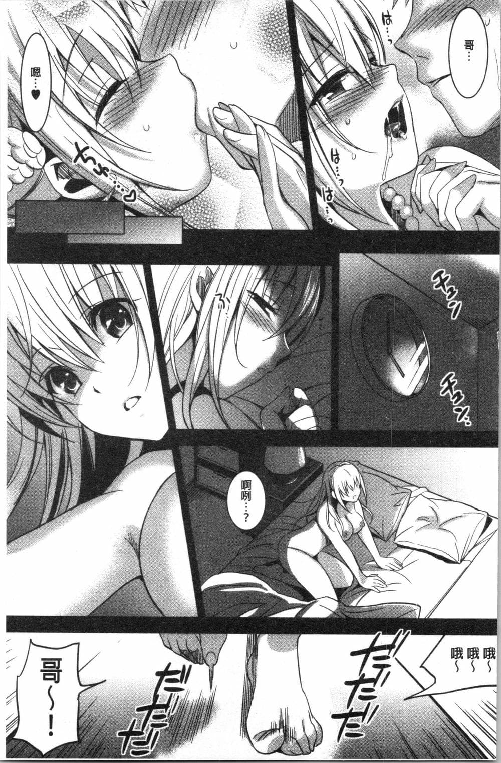 [さいかわゆさ] いもうとコレクションH [中国翻訳]