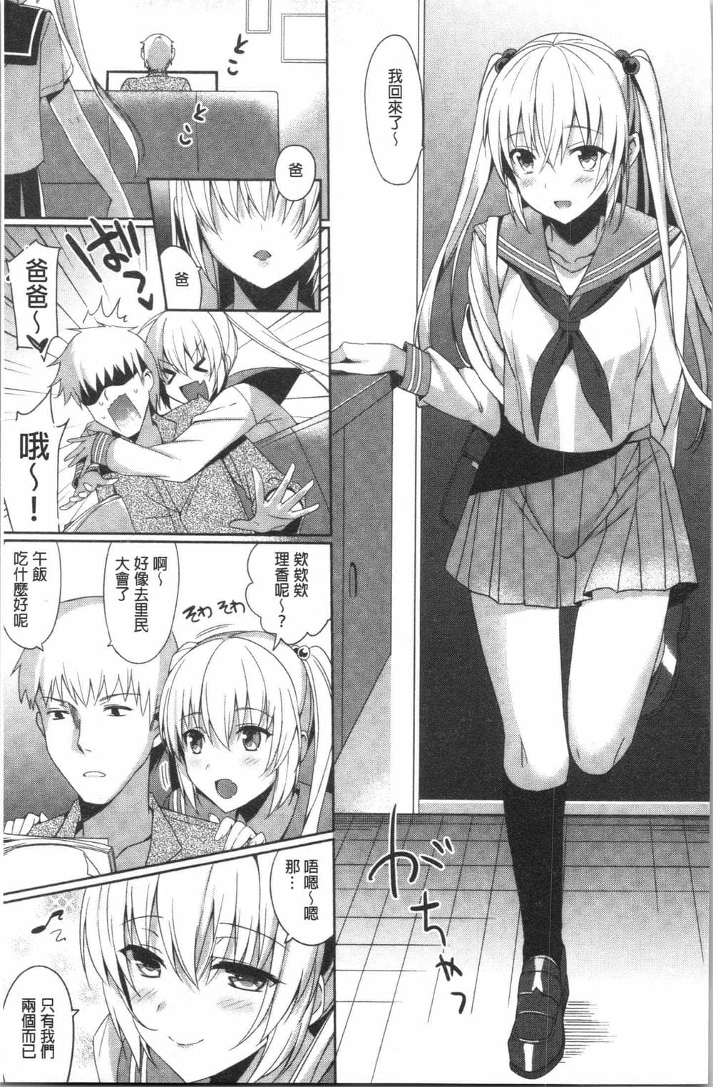 [さいかわゆさ] いもうとコレクションH [中国翻訳]