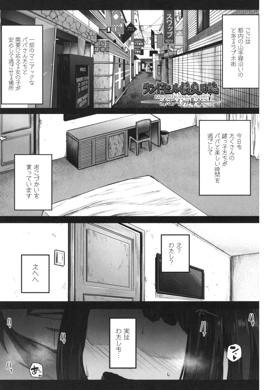 [コワレ田ラジ男] JS援交日誌 [DL版]