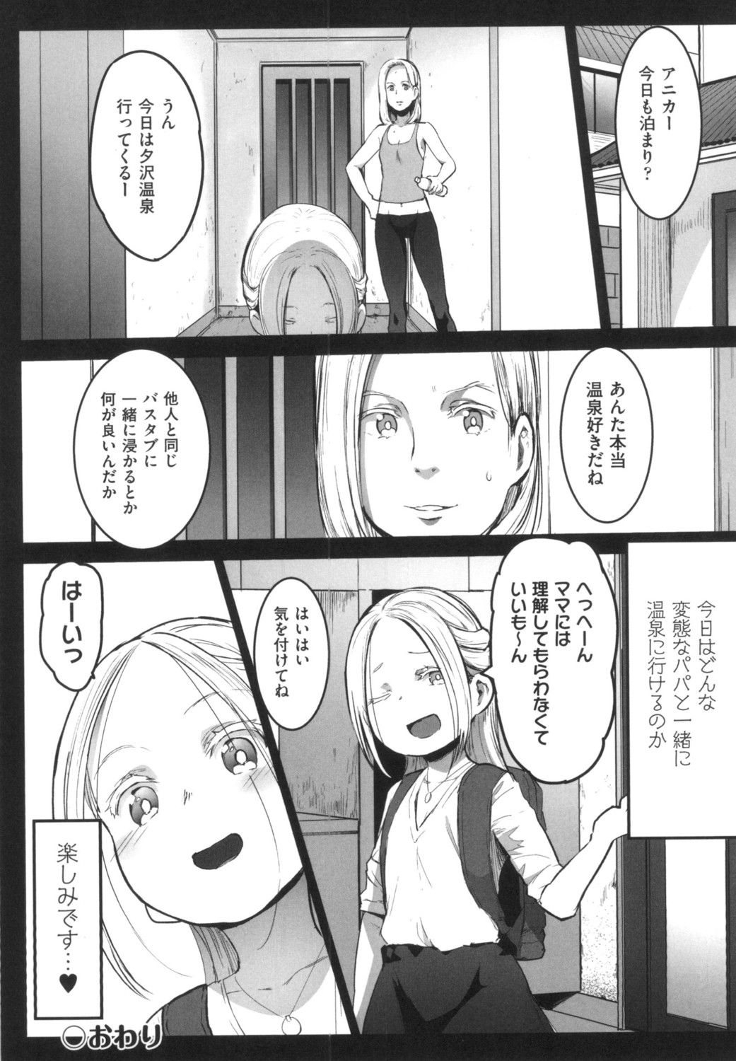 [コワレ田ラジ男] JS援交日誌 [DL版]